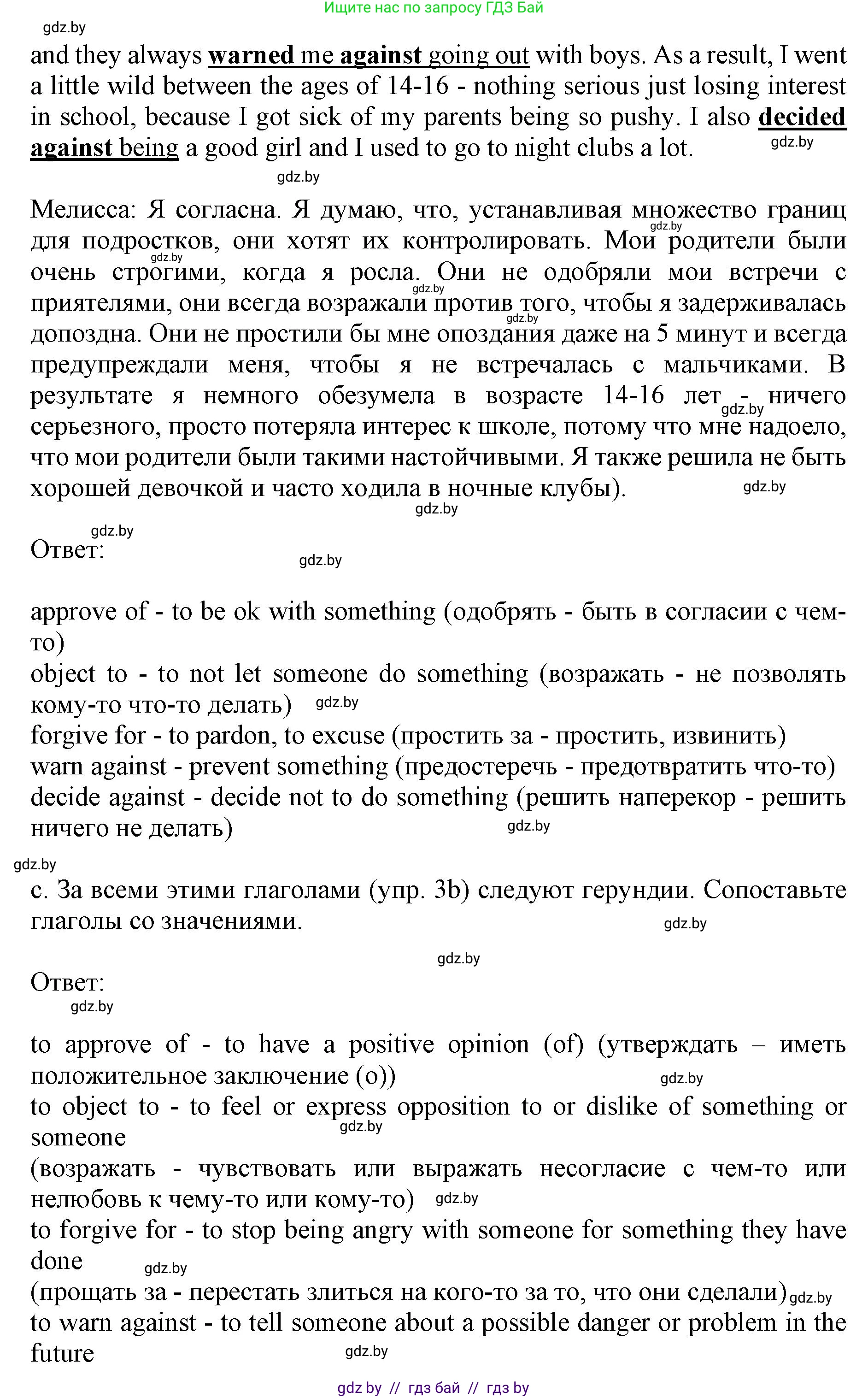 Английский язык (english), 10 класс Учебник (Student's book), авторы: Юхнель Наталья Валентиновна, Наумова Елена Георгиевна, Демченко Наталья Валентиновна, издательство Вышэйшая школа, Минск, 2019, страница 88, номер 3, Решение 2 (продолжение 2)