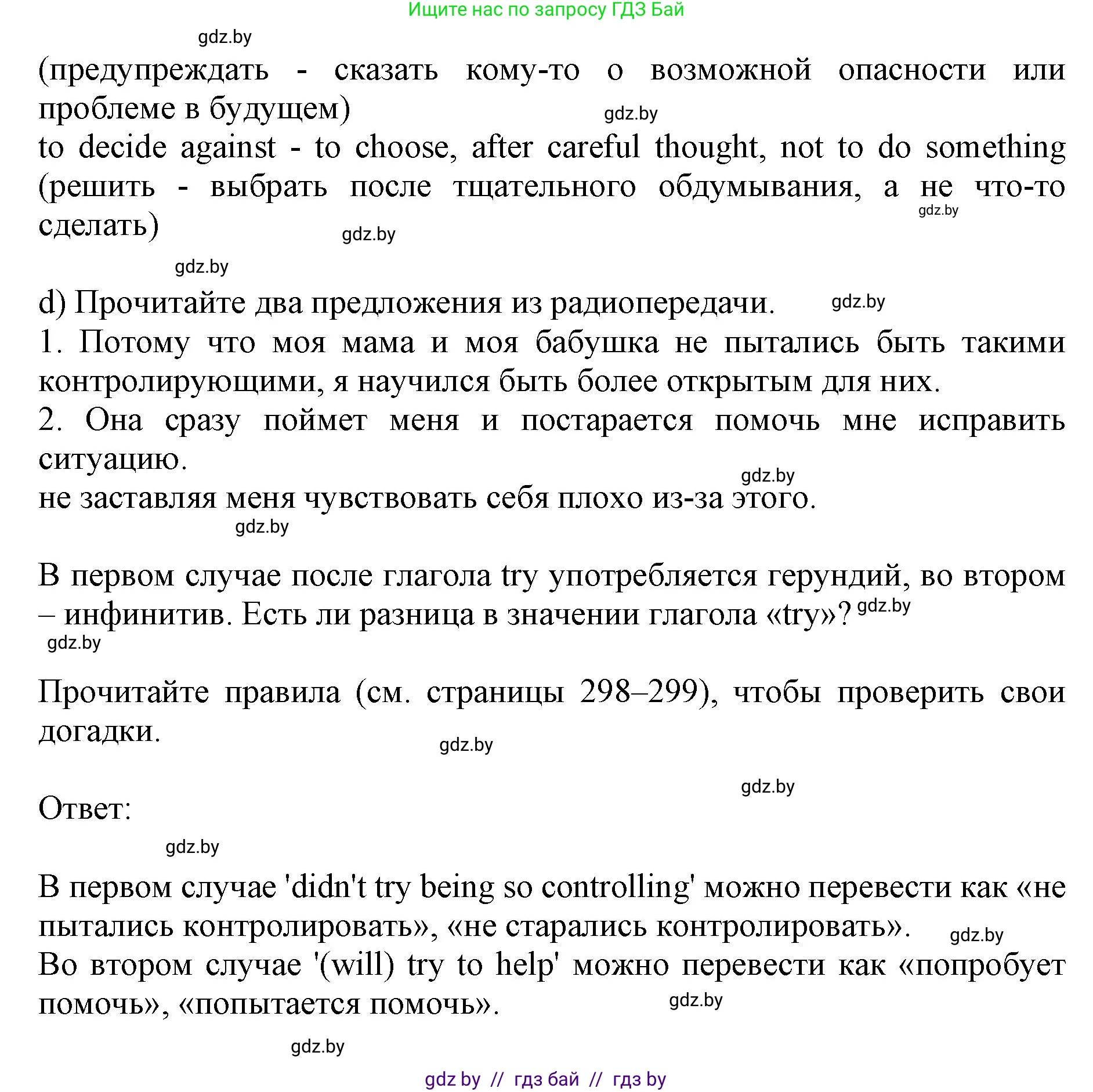 Английский язык (english), 10 класс Учебник (Student's book), авторы: Юхнель Наталья Валентиновна, Наумова Елена Георгиевна, Демченко Наталья Валентиновна, издательство Вышэйшая школа, Минск, 2019, страница 88, номер 3, Решение 2 (продолжение 3)