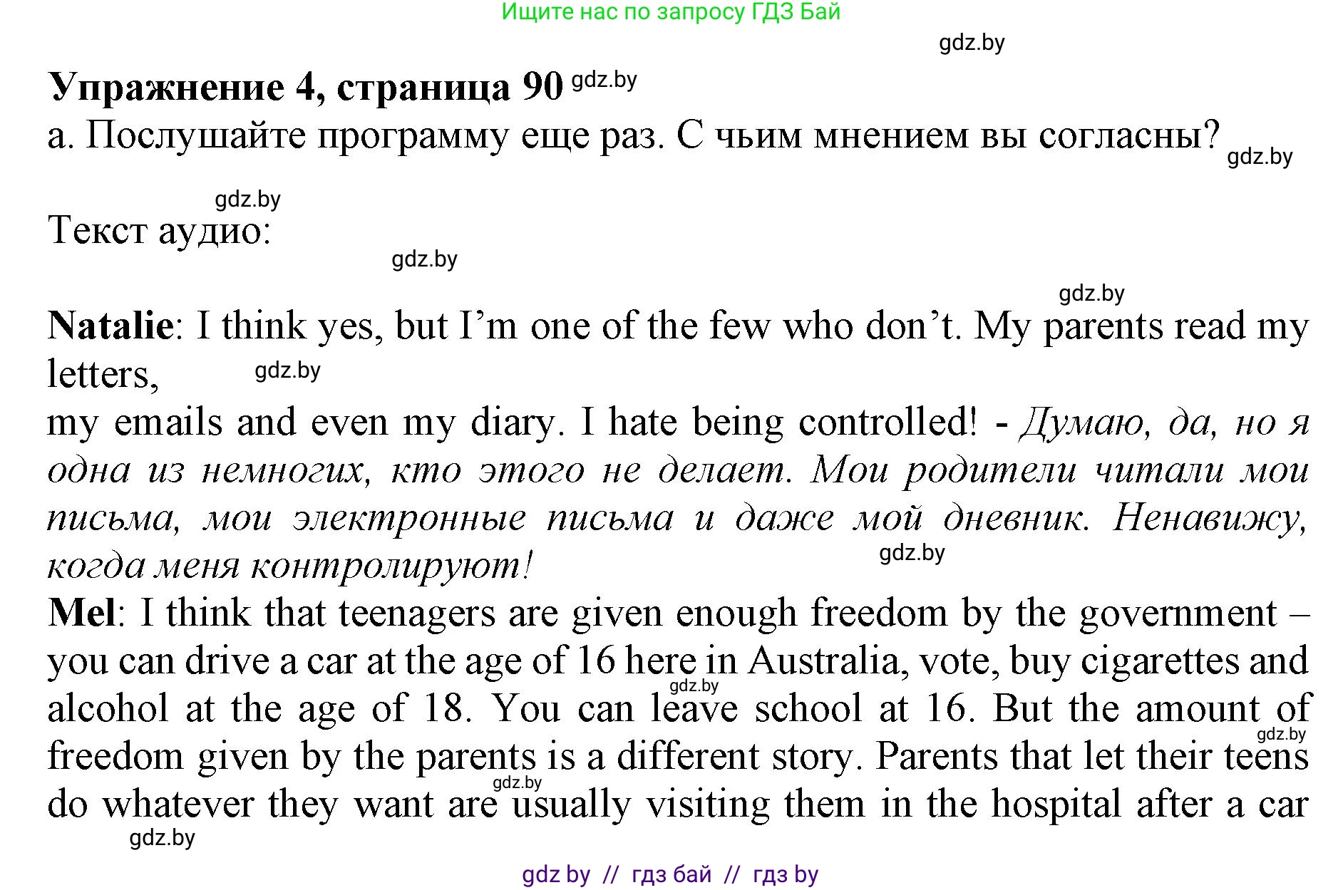 Английский язык (english), 10 класс Учебник (Student's book), авторы: Юхнель Наталья Валентиновна, Наумова Елена Георгиевна, Демченко Наталья Валентиновна, издательство Вышэйшая школа, Минск, 2019, страница 90, номер 4, Решение 2