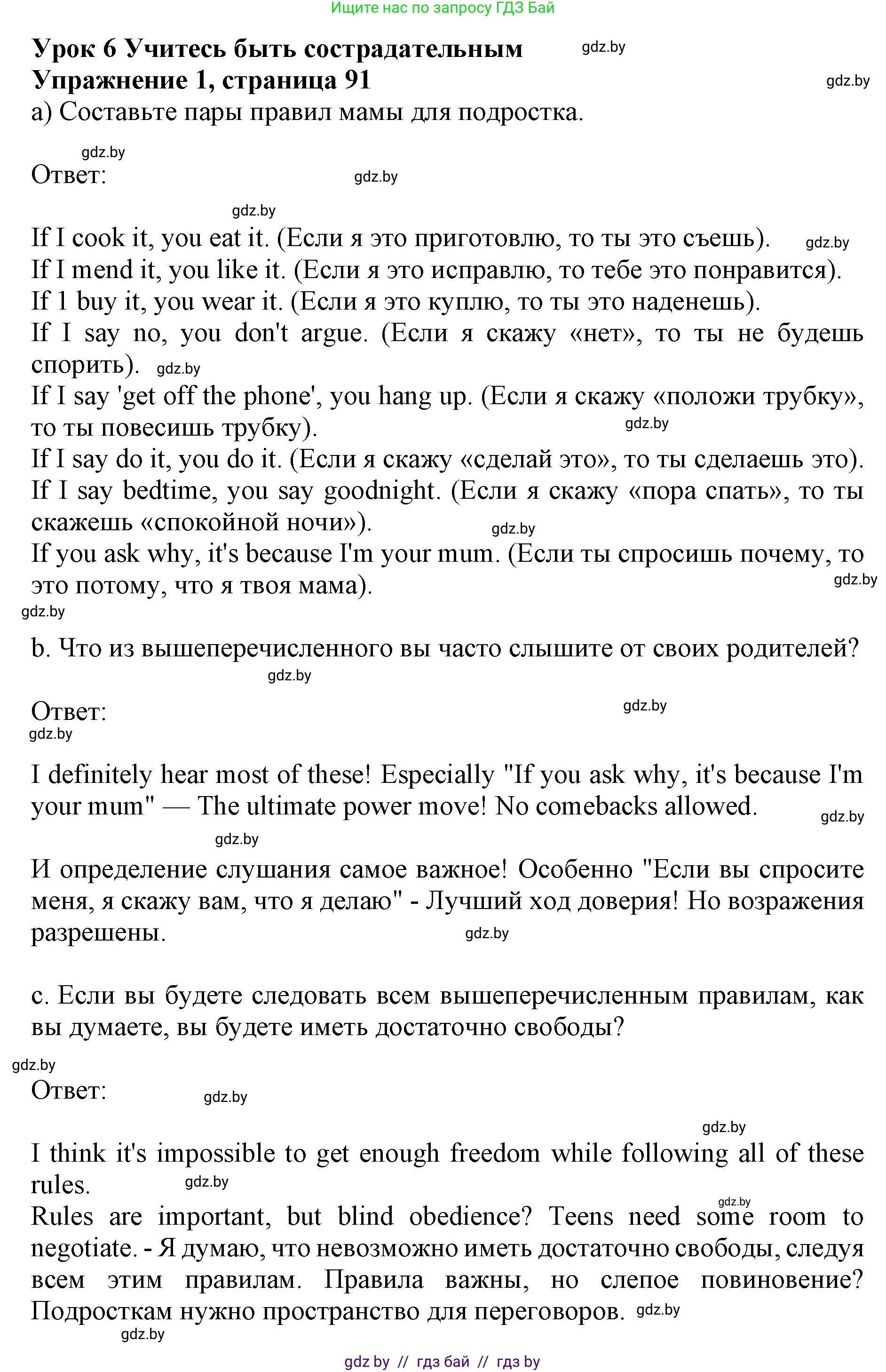 Английский язык (english), 10 класс Учебник (Student's book), авторы: Юхнель Наталья Валентиновна, Наумова Елена Георгиевна, Демченко Наталья Валентиновна, издательство Вышэйшая школа, Минск, 2019, страница 91, номер 1, Решение 2