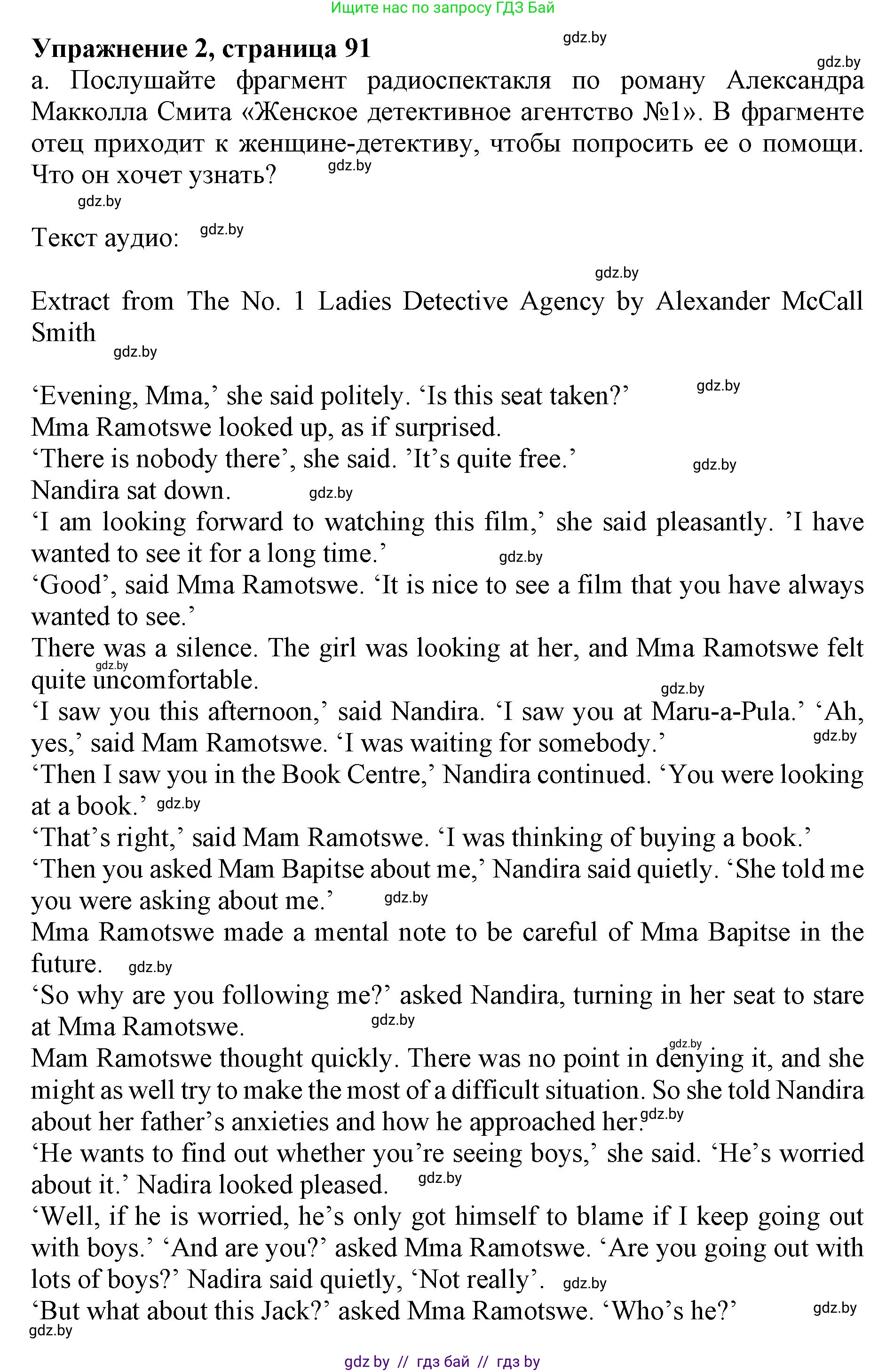 Английский язык (english), 10 класс Учебник (Student's book), авторы: Юхнель Наталья Валентиновна, Наумова Елена Георгиевна, Демченко Наталья Валентиновна, издательство Вышэйшая школа, Минск, 2019, страница 91, номер 2, Решение 2