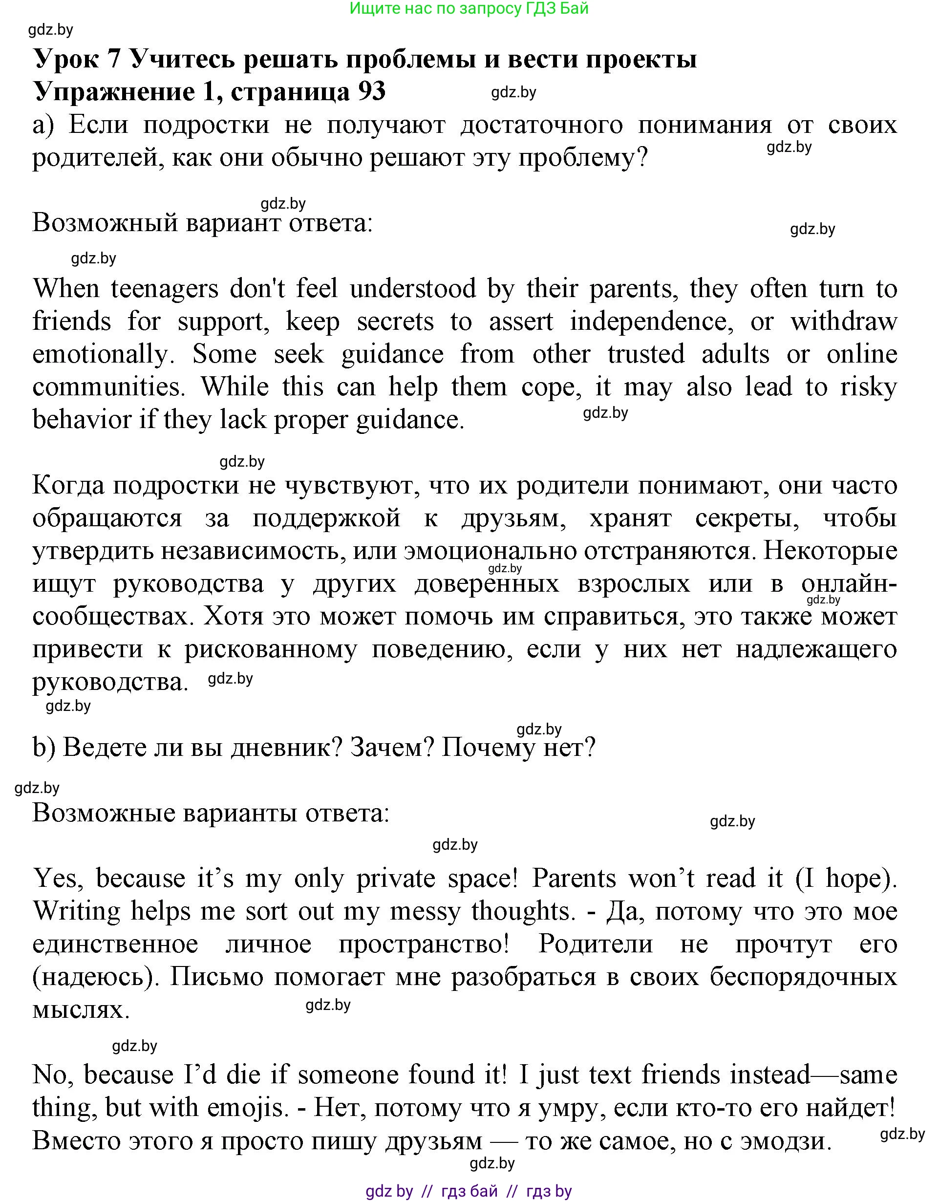 Английский язык (english), 10 класс Учебник (Student's book), авторы: Юхнель Наталья Валентиновна, Наумова Елена Георгиевна, Демченко Наталья Валентиновна, издательство Вышэйшая школа, Минск, 2019, страница 93, номер 1, Решение 2