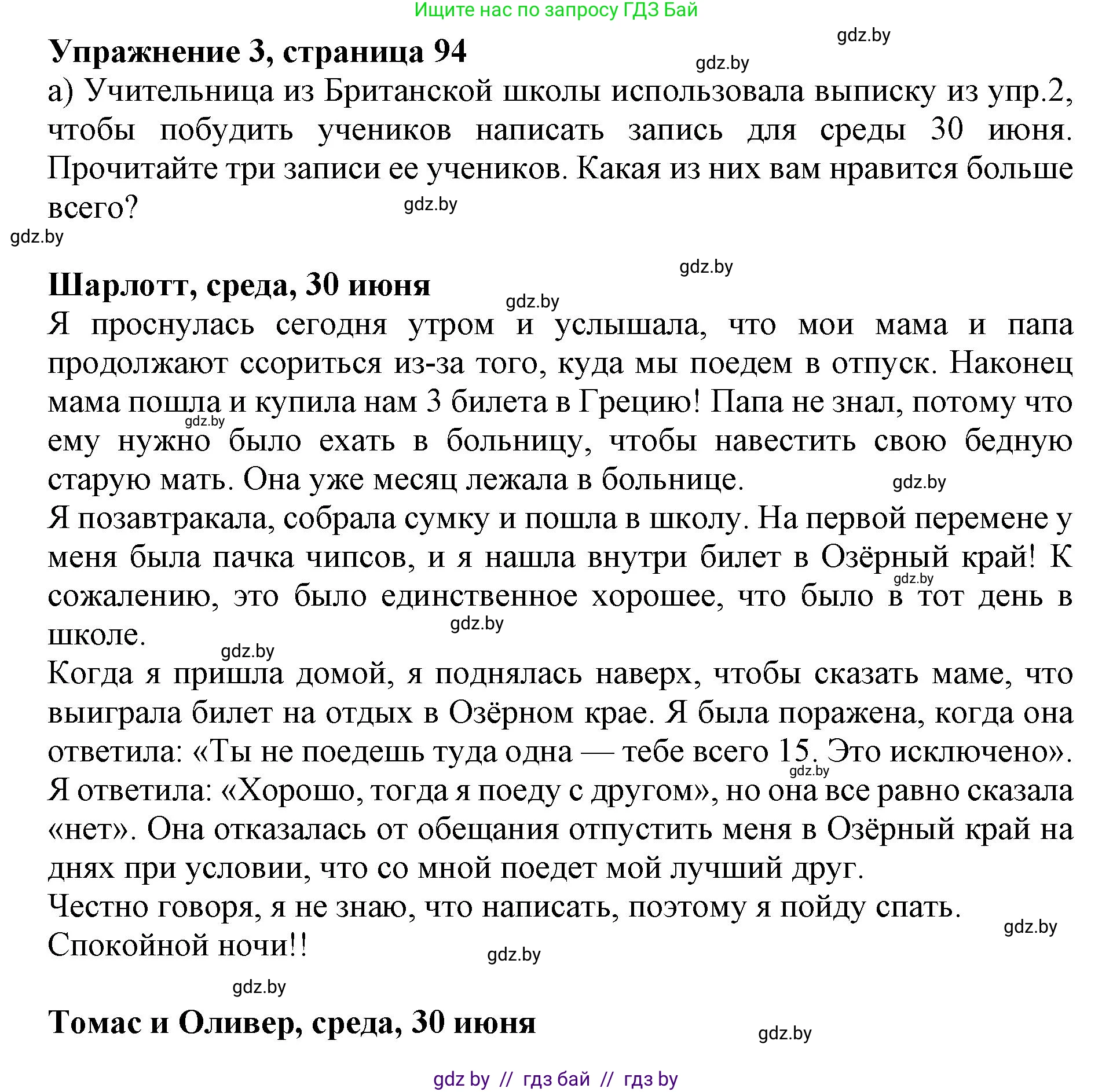 Английский язык (english), 10 класс Учебник (Student's book), авторы: Юхнель Наталья Валентиновна, Наумова Елена Георгиевна, Демченко Наталья Валентиновна, издательство Вышэйшая школа, Минск, 2019, страница 94, номер 3, Решение 2