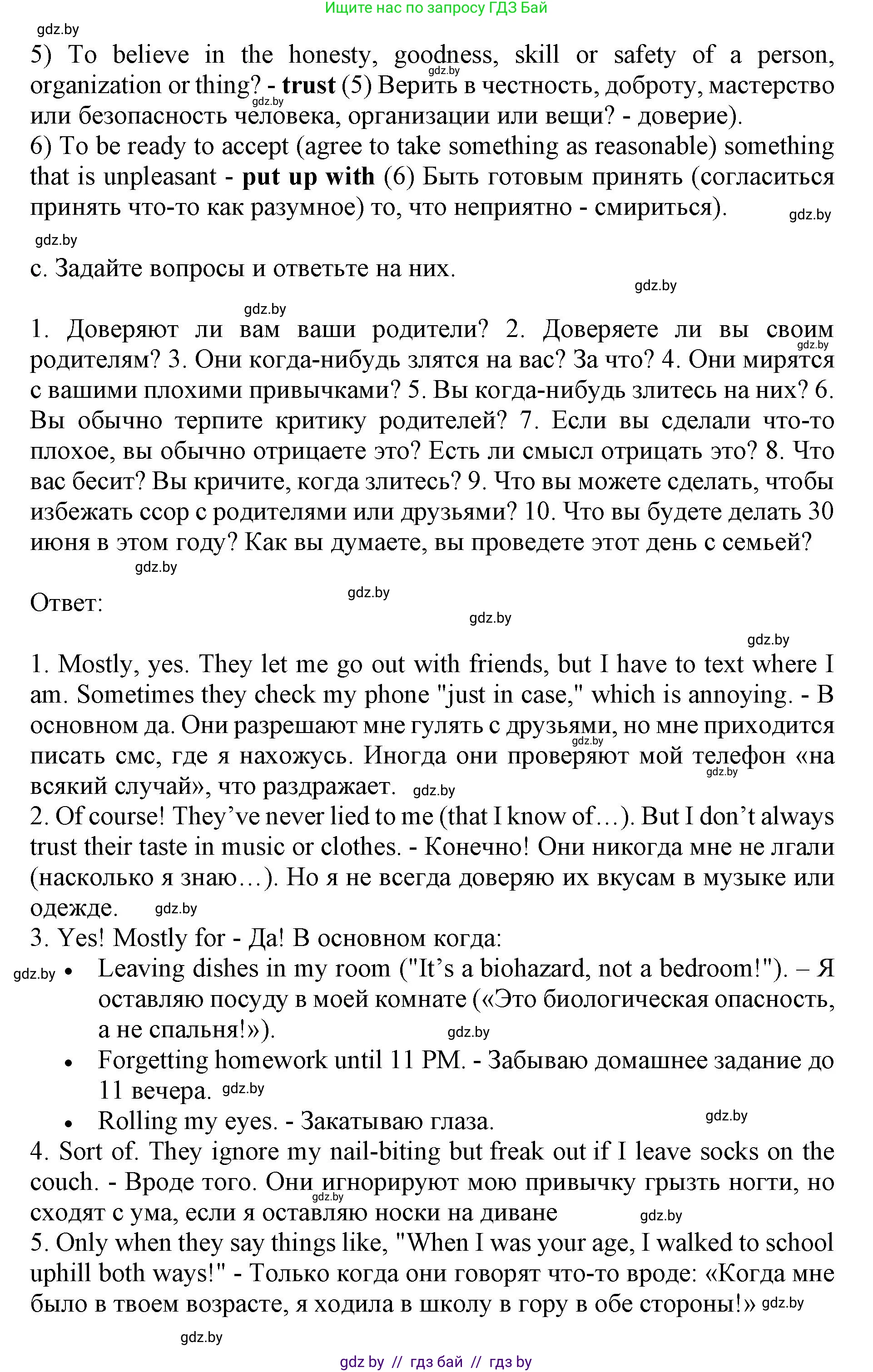 Английский язык (english), 10 класс Учебник (Student's book), авторы: Юхнель Наталья Валентиновна, Наумова Елена Георгиевна, Демченко Наталья Валентиновна, издательство Вышэйшая школа, Минск, 2019, страница 94, номер 3, Решение 2 (продолжение 3)