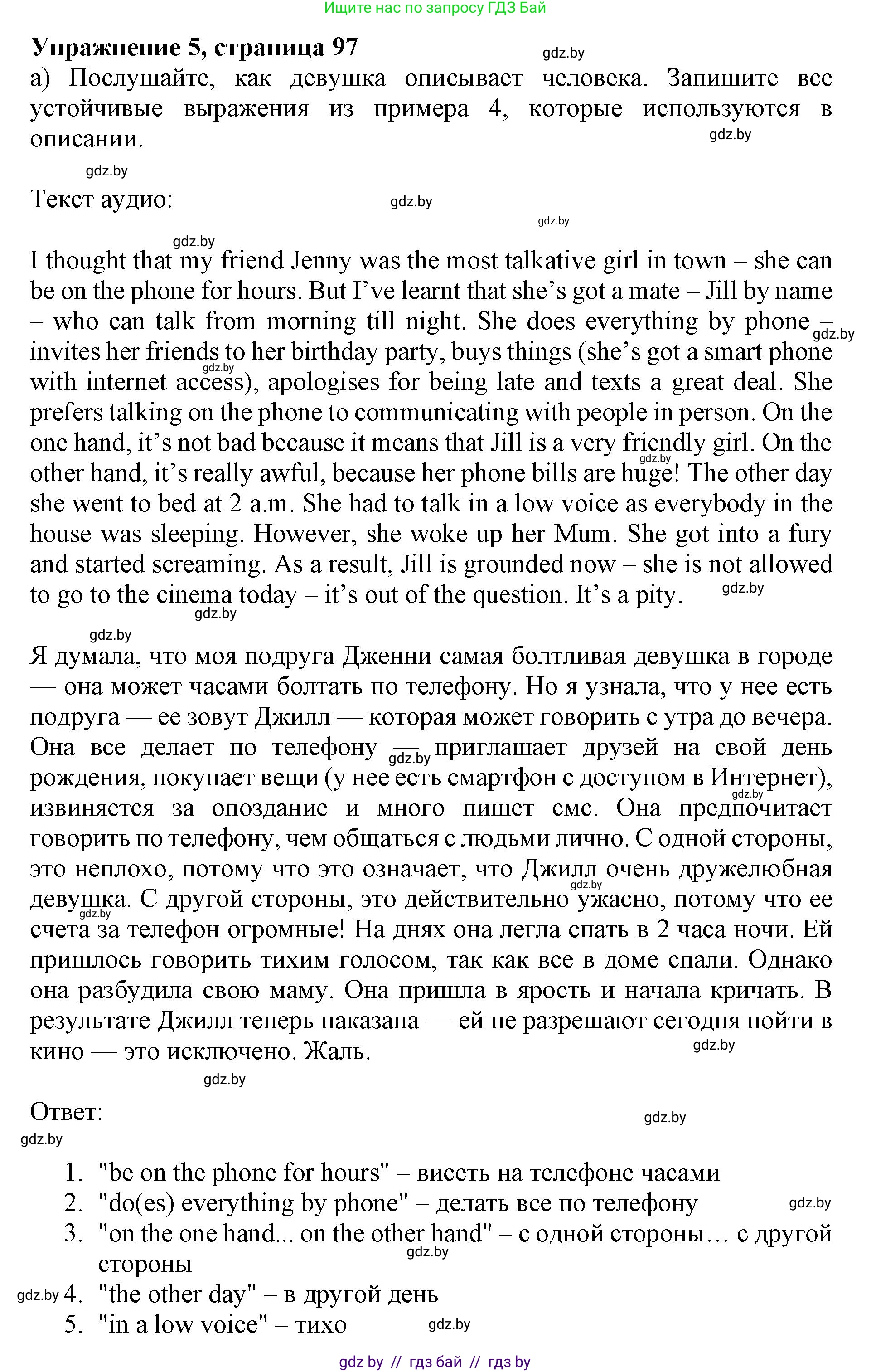 Английский язык (english), 10 класс Учебник (Student's book), авторы: Юхнель Наталья Валентиновна, Наумова Елена Георгиевна, Демченко Наталья Валентиновна, издательство Вышэйшая школа, Минск, 2019, страница 97, номер 5, Решение 2