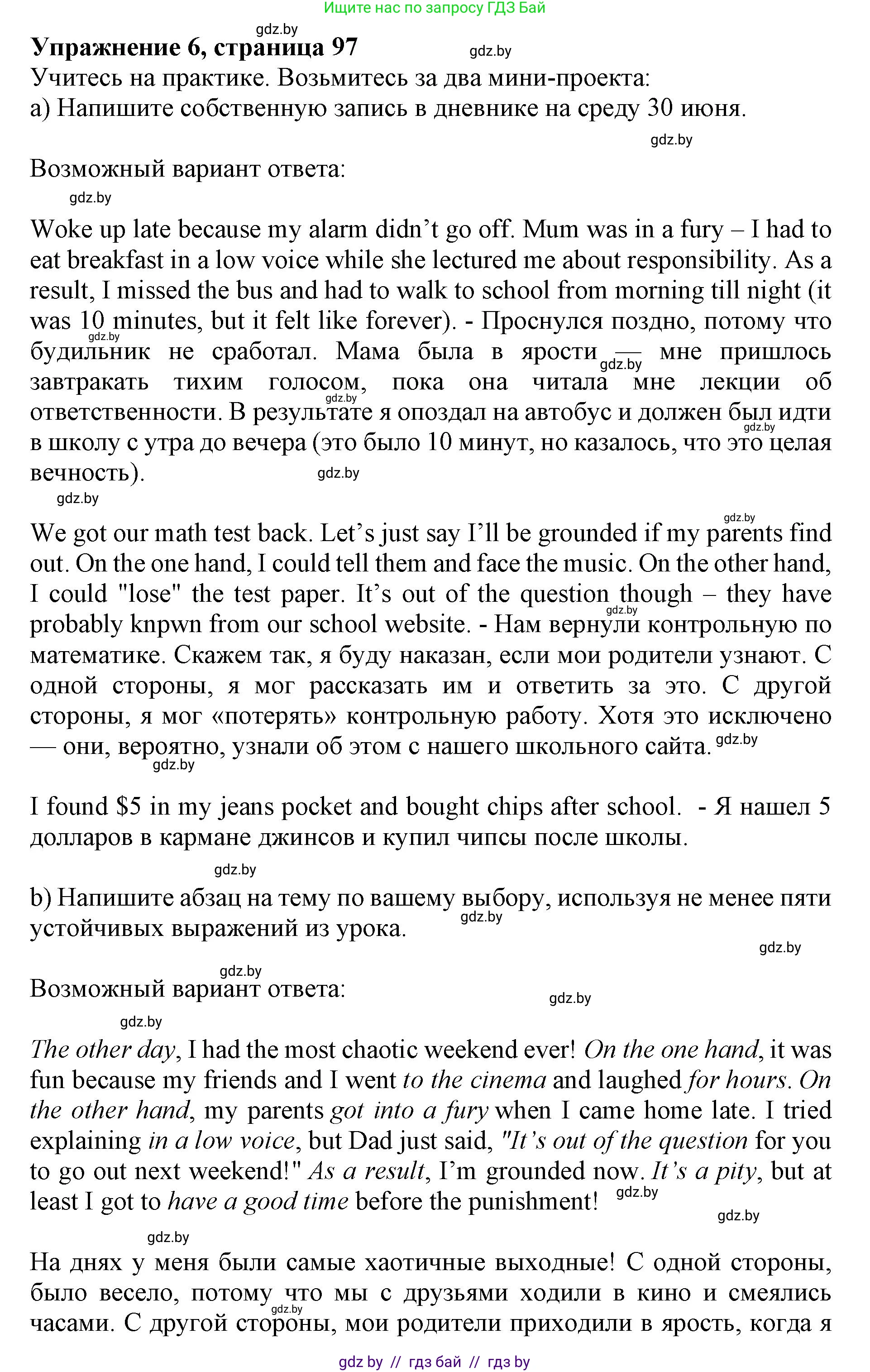 Английский язык (english), 10 класс Учебник (Student's book), авторы: Юхнель Наталья Валентиновна, Наумова Елена Георгиевна, Демченко Наталья Валентиновна, издательство Вышэйшая школа, Минск, 2019, страница 97, номер 6, Решение 2