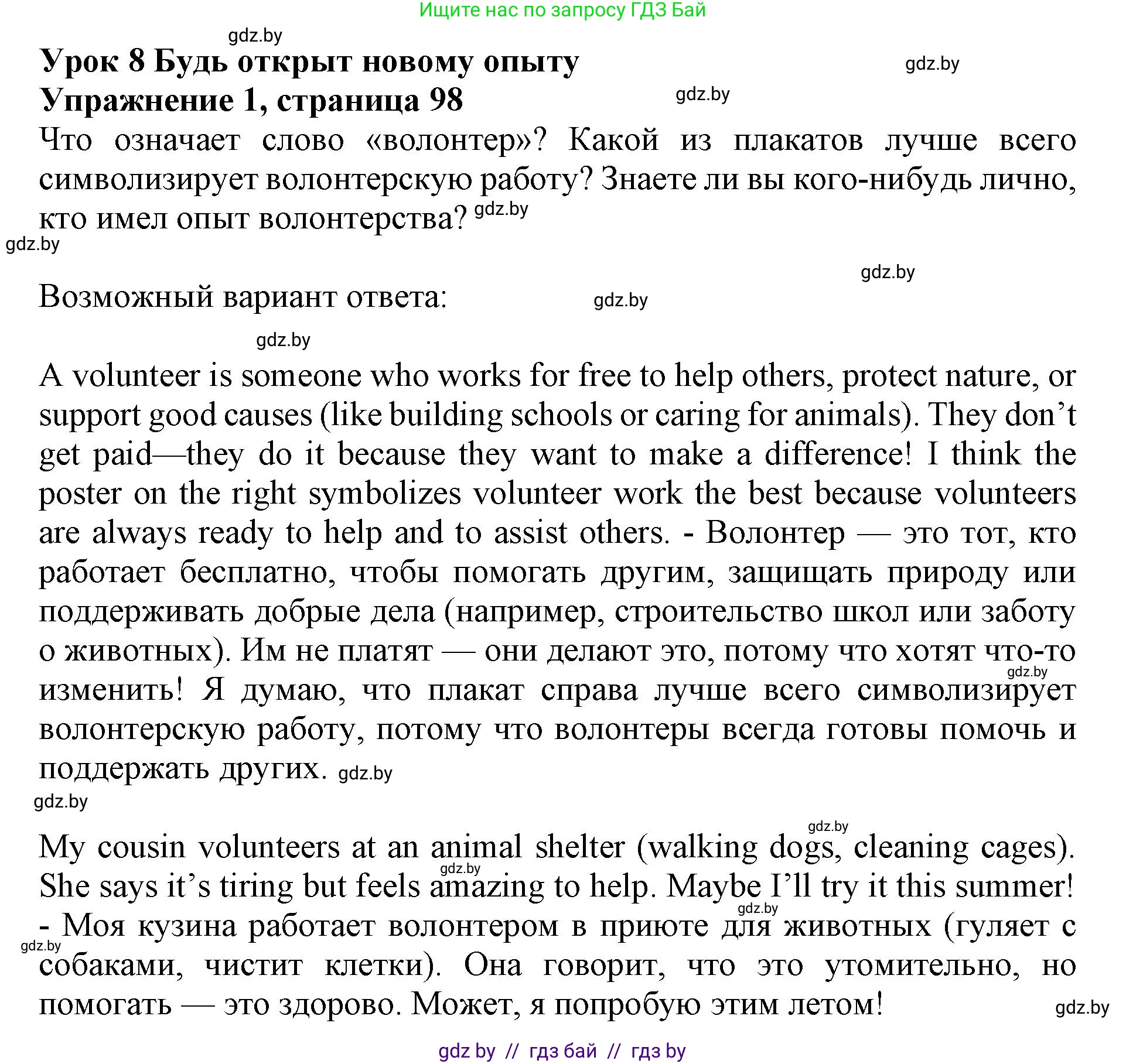 Английский язык (english), 10 класс Учебник (Student's book), авторы: Юхнель Наталья Валентиновна, Наумова Елена Георгиевна, Демченко Наталья Валентиновна, издательство Вышэйшая школа, Минск, 2019, страница 98, номер 1, Решение 2