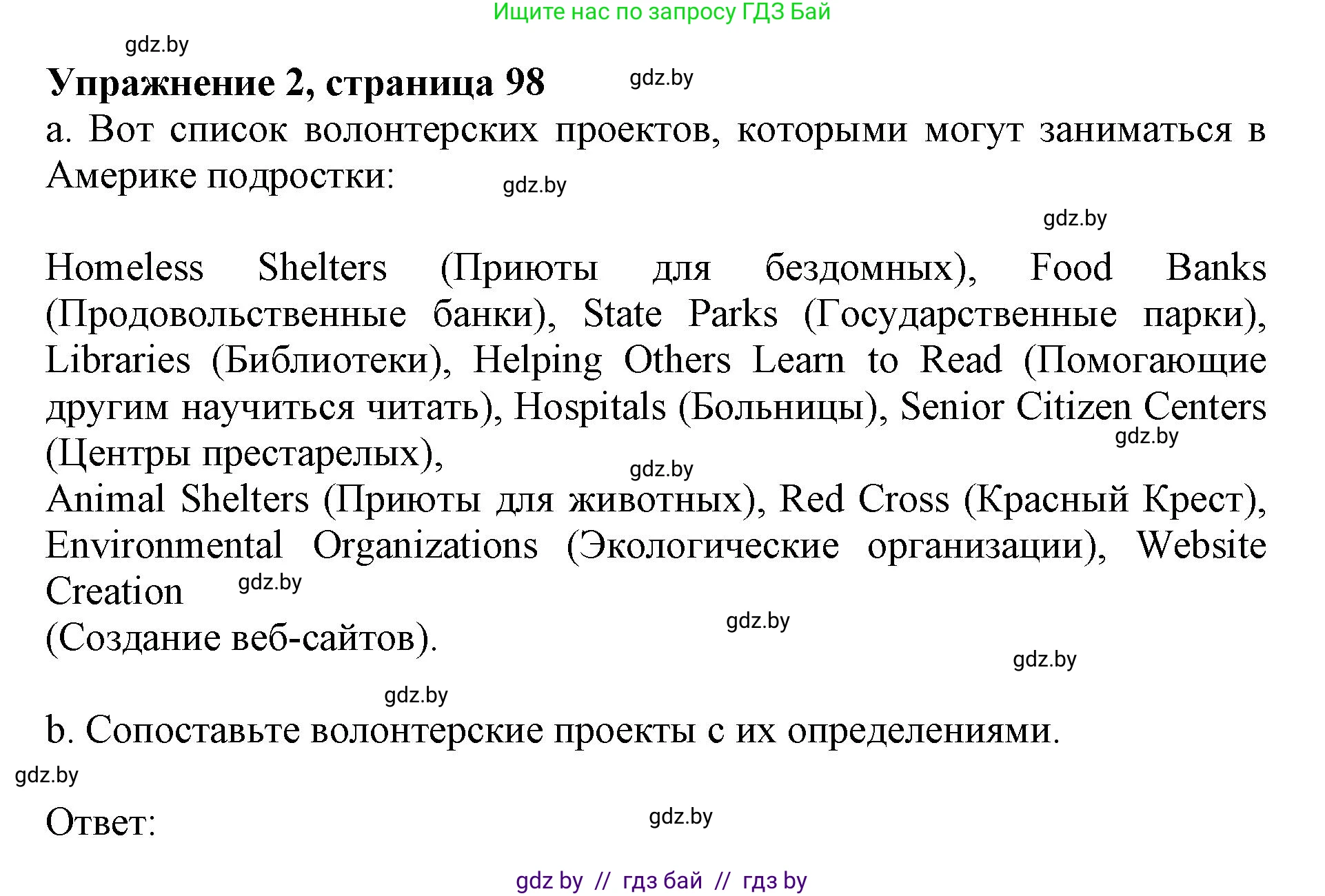 Английский язык (english), 10 класс Учебник (Student's book), авторы: Юхнель Наталья Валентиновна, Наумова Елена Георгиевна, Демченко Наталья Валентиновна, издательство Вышэйшая школа, Минск, 2019, страница 98, номер 2, Решение 2