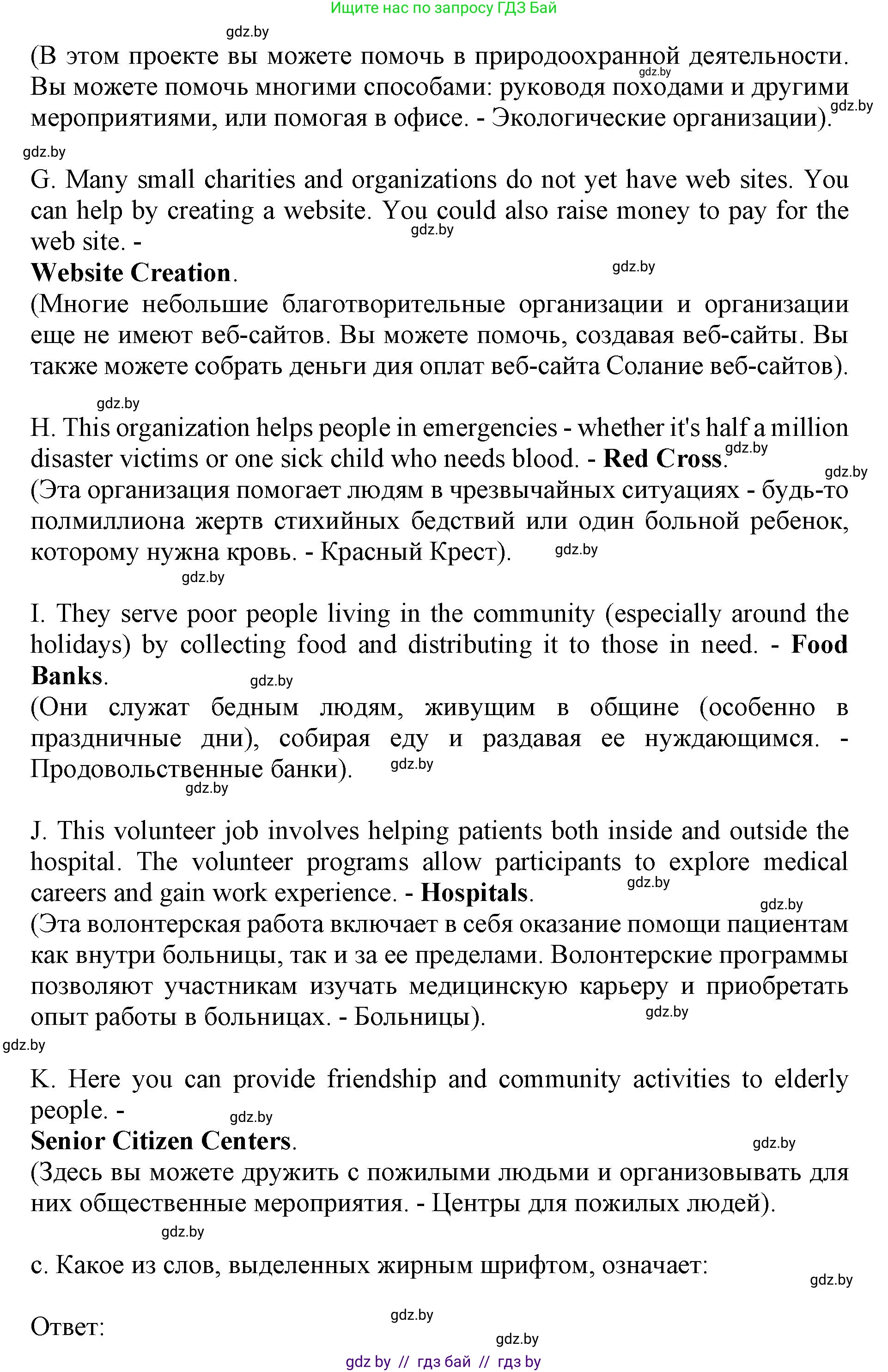 Английский язык (english), 10 класс Учебник (Student's book), авторы: Юхнель Наталья Валентиновна, Наумова Елена Георгиевна, Демченко Наталья Валентиновна, издательство Вышэйшая школа, Минск, 2019, страница 98, номер 2, Решение 2 (продолжение 3)