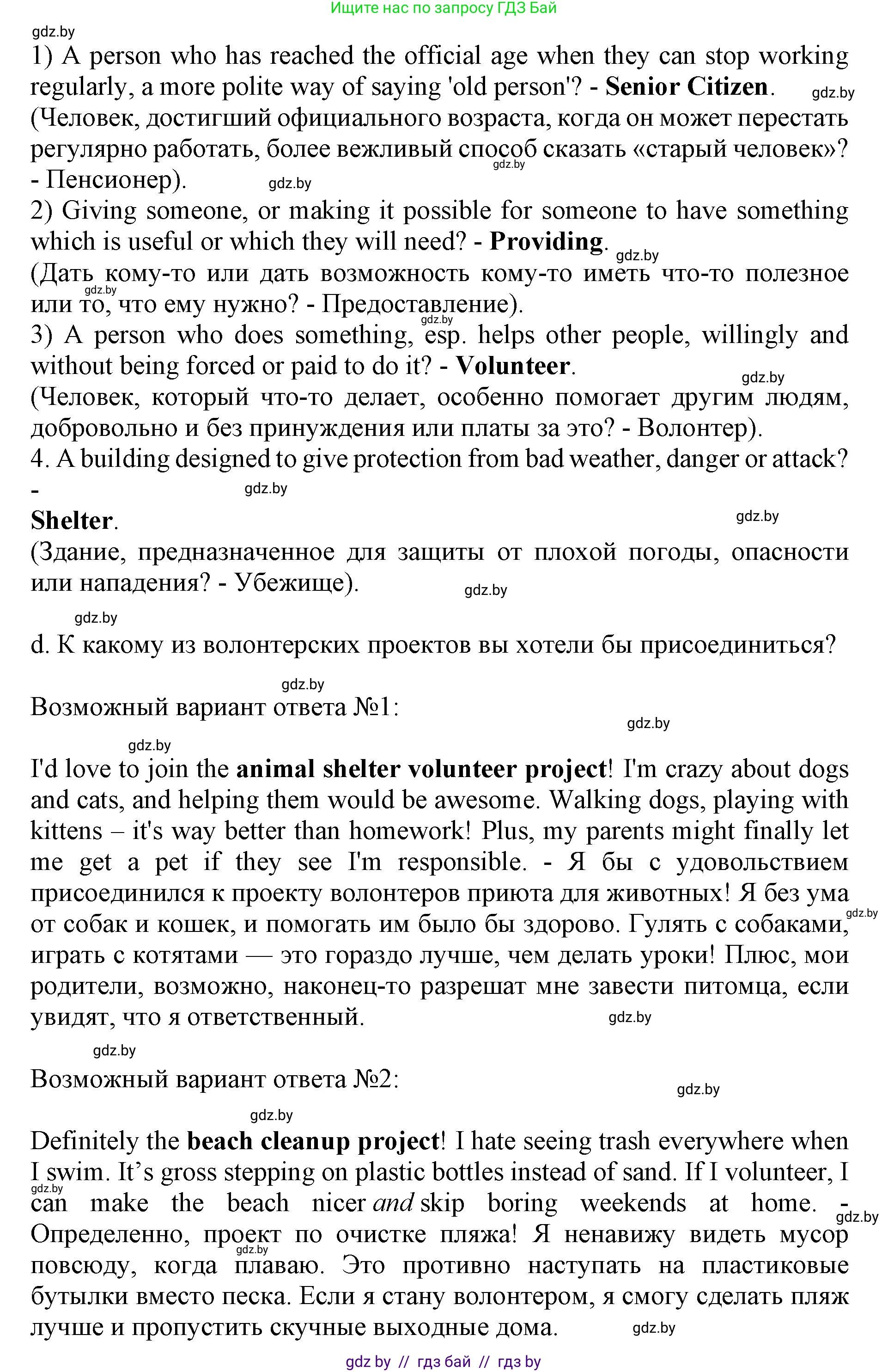 Английский язык (english), 10 класс Учебник (Student's book), авторы: Юхнель Наталья Валентиновна, Наумова Елена Георгиевна, Демченко Наталья Валентиновна, издательство Вышэйшая школа, Минск, 2019, страница 98, номер 2, Решение 2 (продолжение 4)