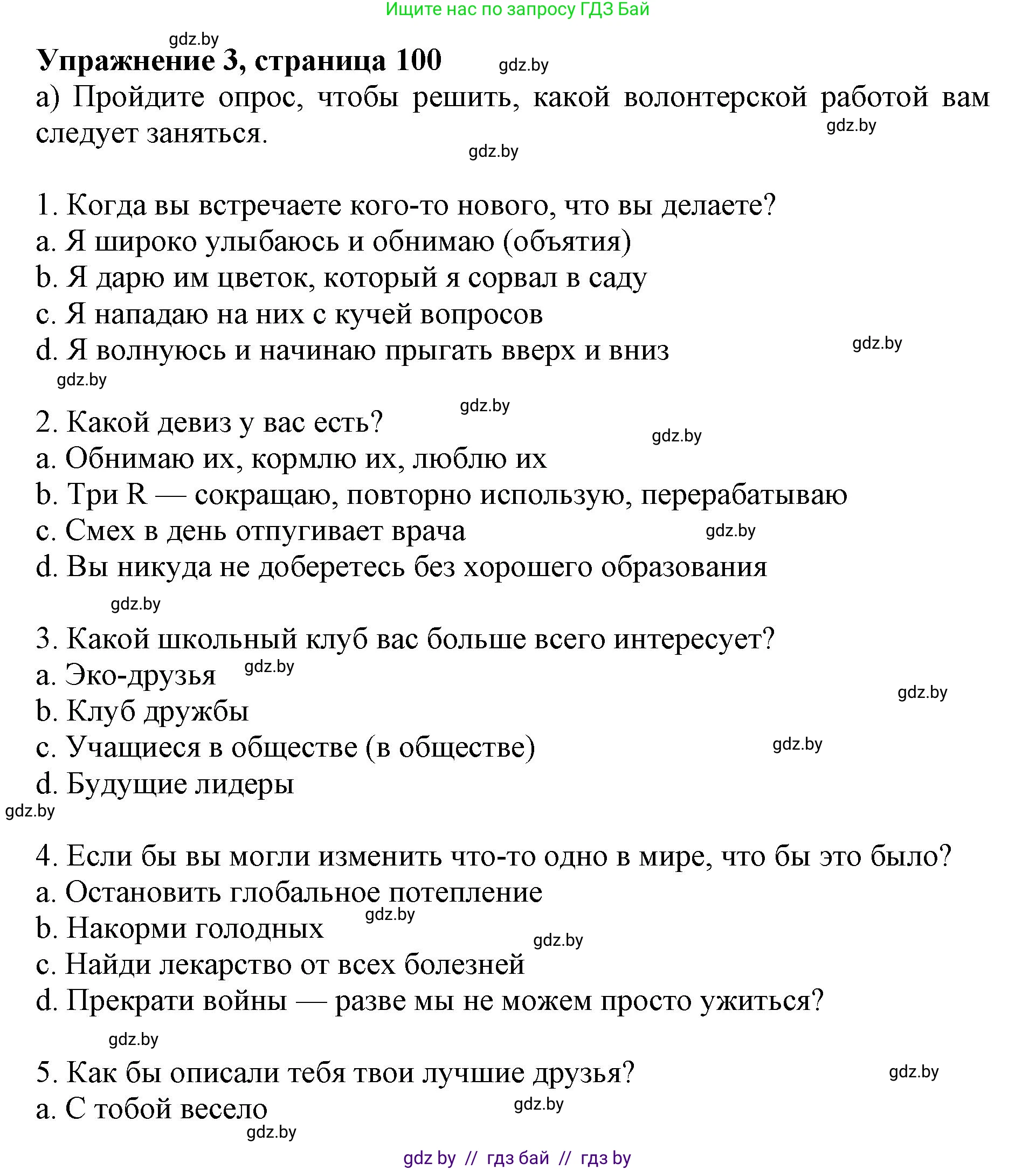 Английский язык (english), 10 класс Учебник (Student's book), авторы: Юхнель Наталья Валентиновна, Наумова Елена Георгиевна, Демченко Наталья Валентиновна, издательство Вышэйшая школа, Минск, 2019, страница 100, номер 3, Решение 2