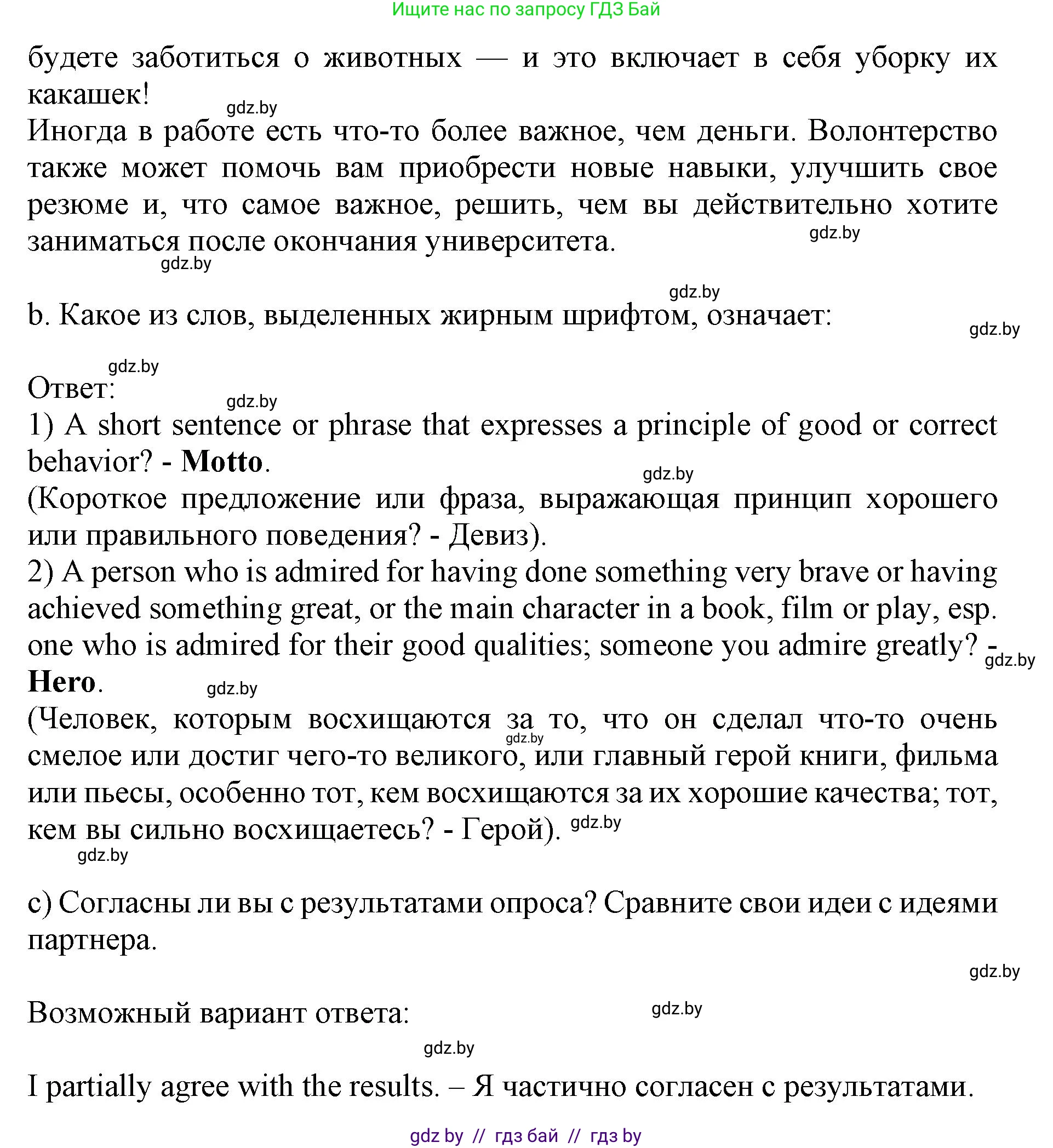Английский язык (english), 10 класс Учебник (Student's book), авторы: Юхнель Наталья Валентиновна, Наумова Елена Георгиевна, Демченко Наталья Валентиновна, издательство Вышэйшая школа, Минск, 2019, страница 100, номер 3, Решение 2 (продолжение 3)