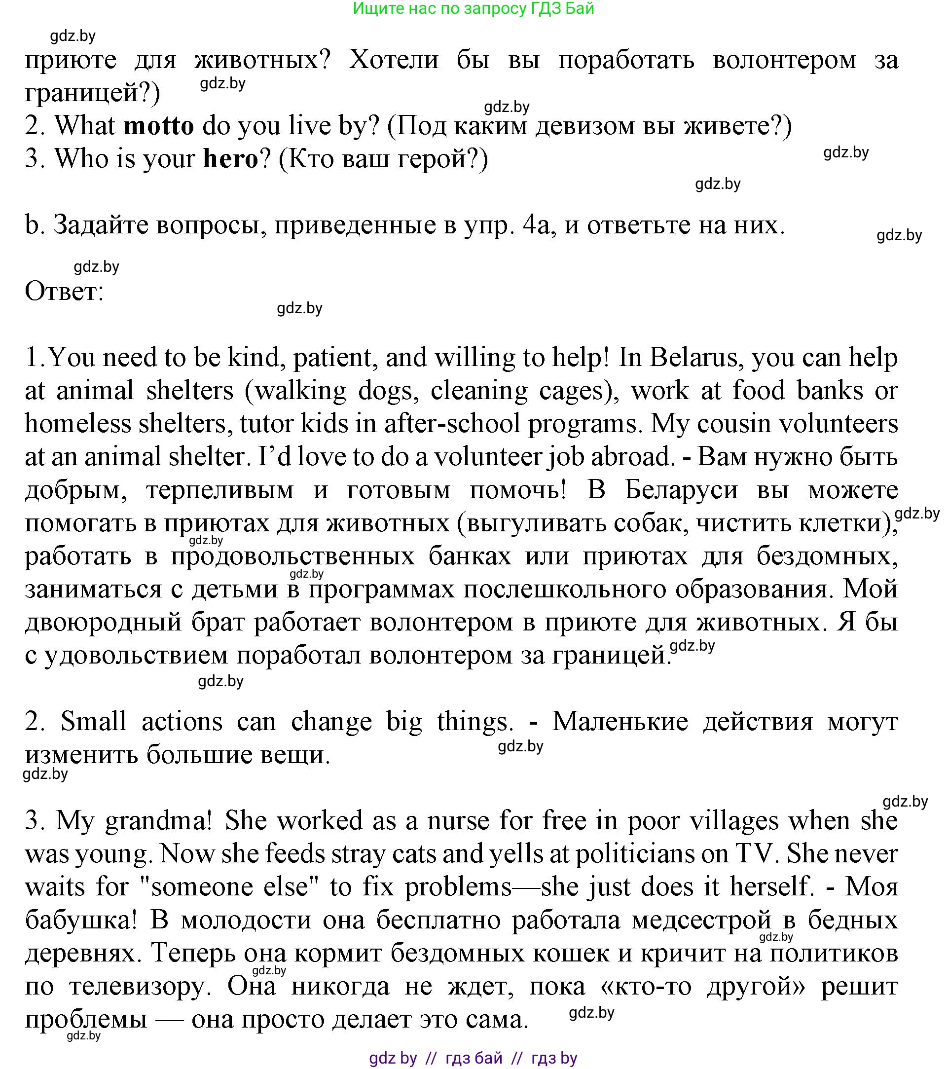 Английский язык (english), 10 класс Учебник (Student's book), авторы: Юхнель Наталья Валентиновна, Наумова Елена Георгиевна, Демченко Наталья Валентиновна, издательство Вышэйшая школа, Минск, 2019, страница 102, номер 4, Решение 2 (продолжение 2)