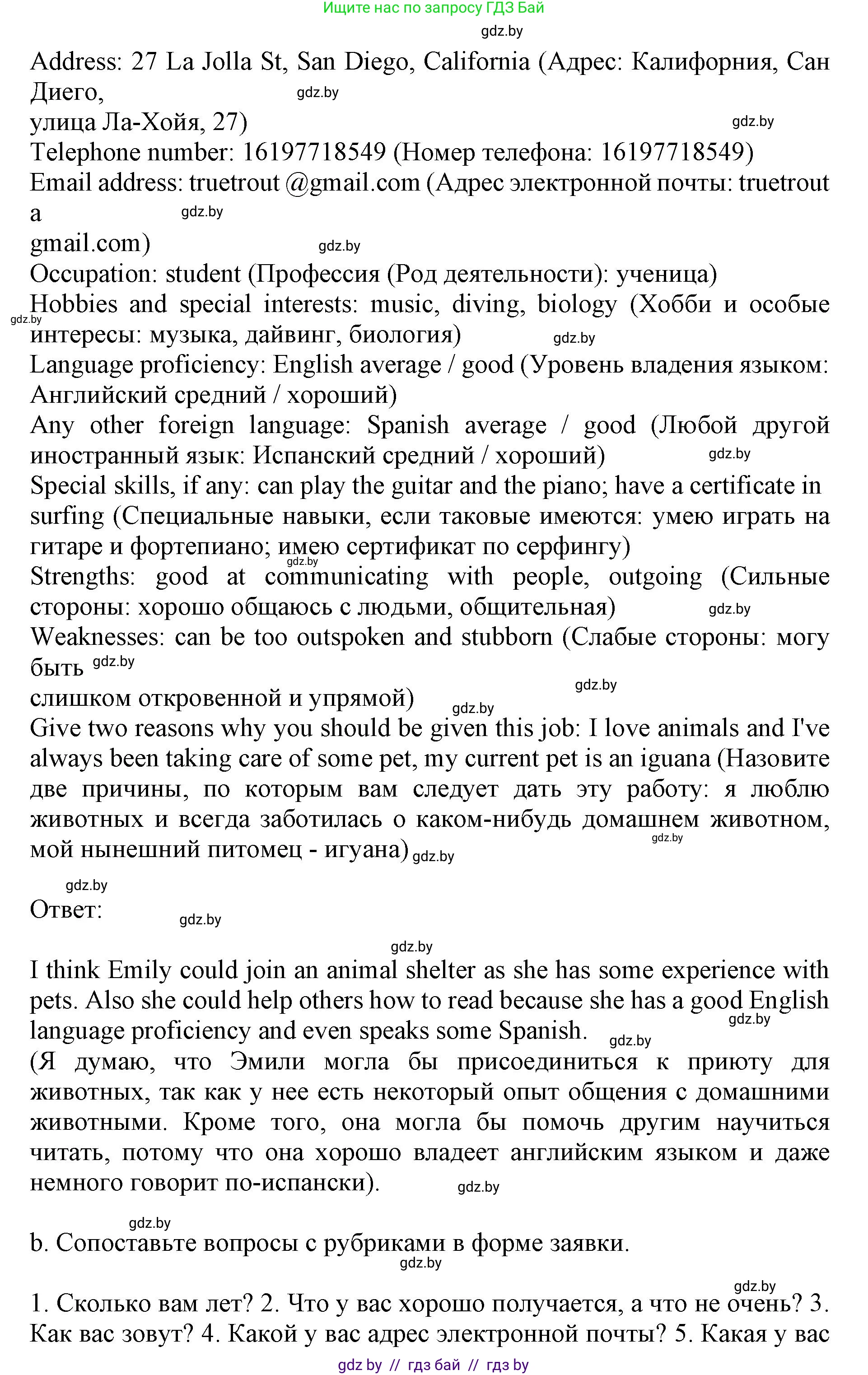Английский язык (english), 10 класс Учебник (Student's book), авторы: Юхнель Наталья Валентиновна, Наумова Елена Георгиевна, Демченко Наталья Валентиновна, издательство Вышэйшая школа, Минск, 2019, страница 102, номер 5, Решение 2 (продолжение 2)