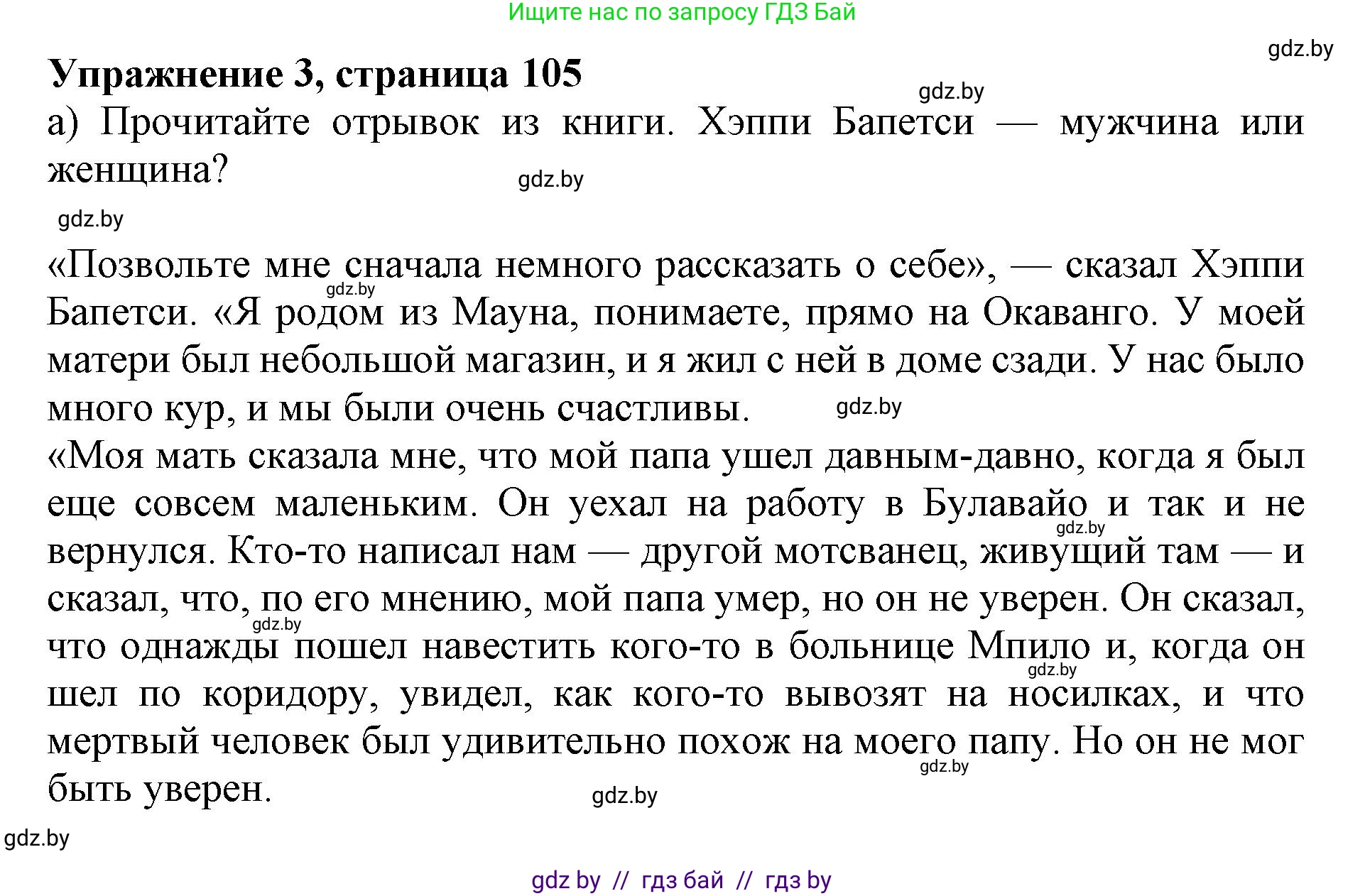 Английский язык (english), 10 класс Учебник (Student's book), авторы: Юхнель Наталья Валентиновна, Наумова Елена Георгиевна, Демченко Наталья Валентиновна, издательство Вышэйшая школа, Минск, 2019, страница 105, номер 3, Решение 2