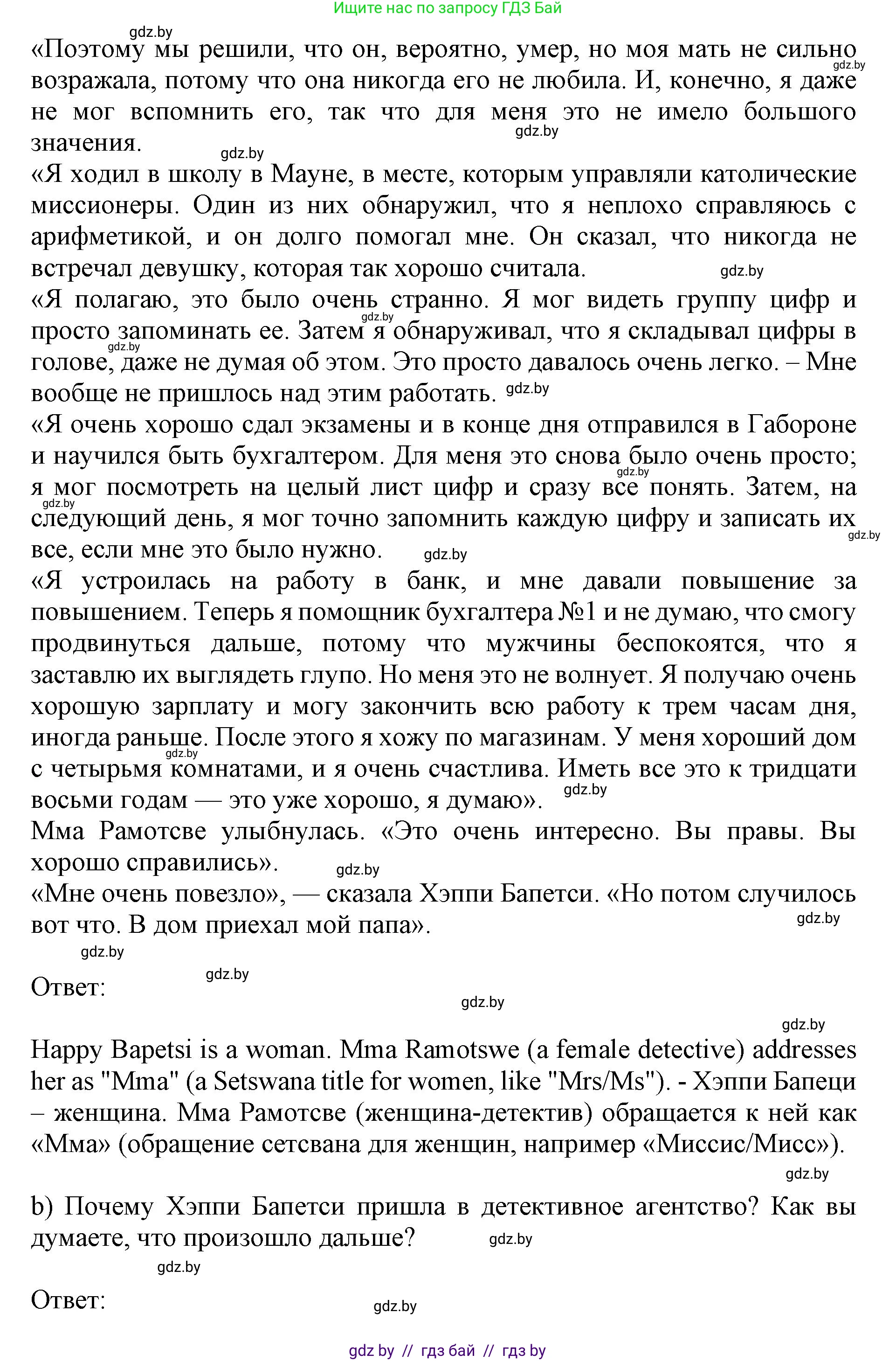 Английский язык (english), 10 класс Учебник (Student's book), авторы: Юхнель Наталья Валентиновна, Наумова Елена Георгиевна, Демченко Наталья Валентиновна, издательство Вышэйшая школа, Минск, 2019, страница 105, номер 3, Решение 2 (продолжение 2)