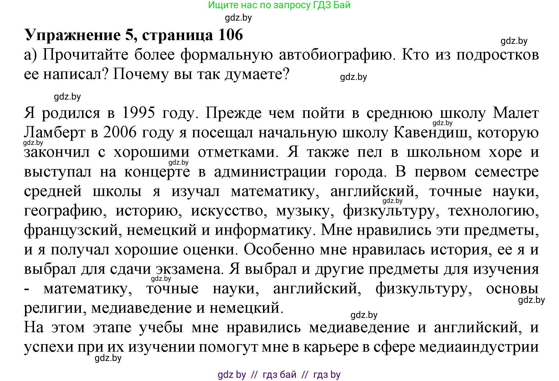 Английский язык (english), 10 класс Учебник (Student's book), авторы: Юхнель Наталья Валентиновна, Наумова Елена Георгиевна, Демченко Наталья Валентиновна, издательство Вышэйшая школа, Минск, 2019, страница 106, номер 5, Решение 2
