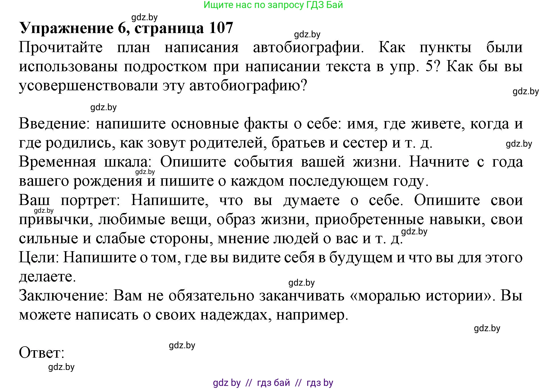 Английский язык (english), 10 класс Учебник (Student's book), авторы: Юхнель Наталья Валентиновна, Наумова Елена Георгиевна, Демченко Наталья Валентиновна, издательство Вышэйшая школа, Минск, 2019, страница 107, номер 6, Решение 2