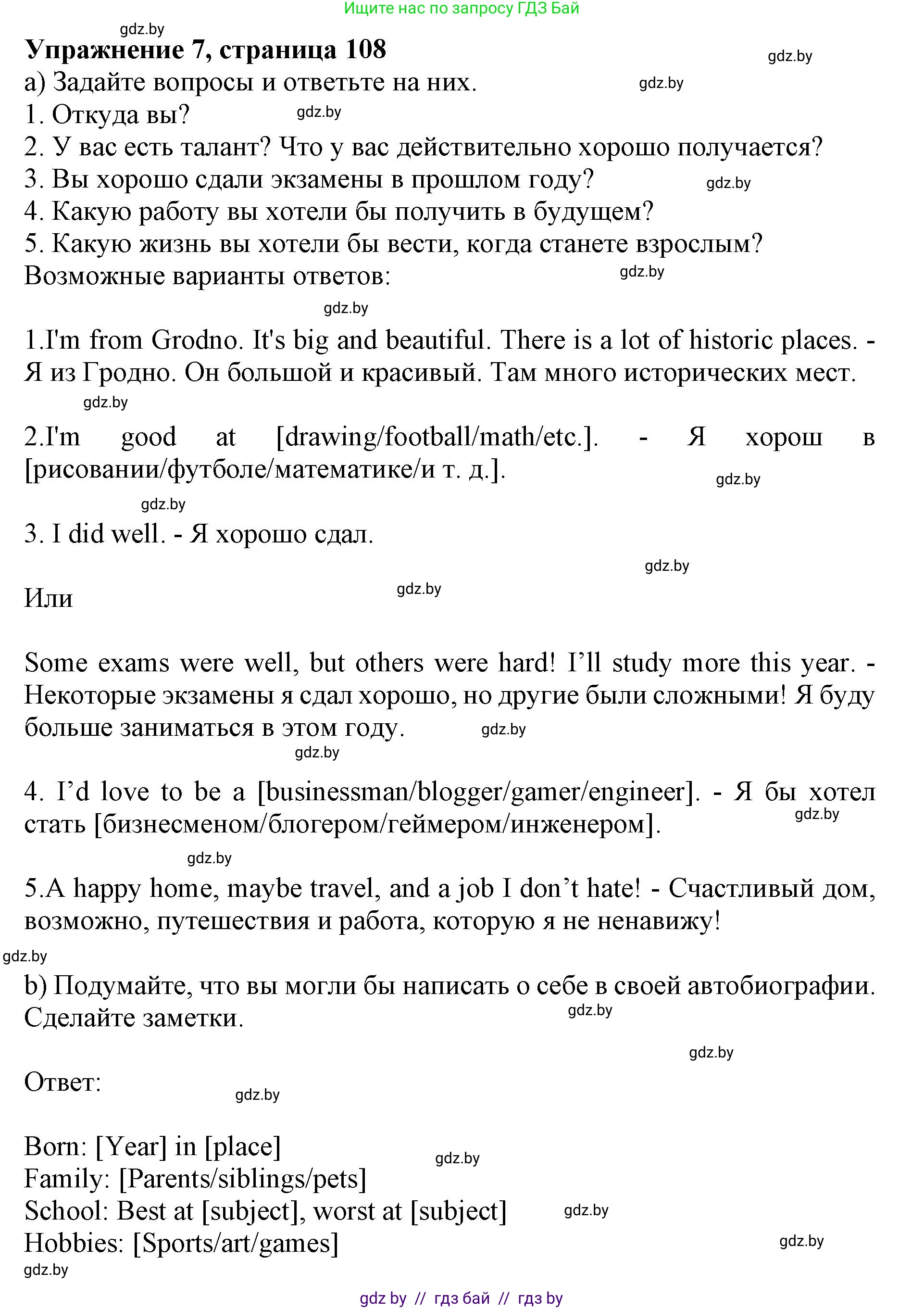 Английский язык (english), 10 класс Учебник (Student's book), авторы: Юхнель Наталья Валентиновна, Наумова Елена Георгиевна, Демченко Наталья Валентиновна, издательство Вышэйшая школа, Минск, 2019, страница 108, номер 7, Решение 2