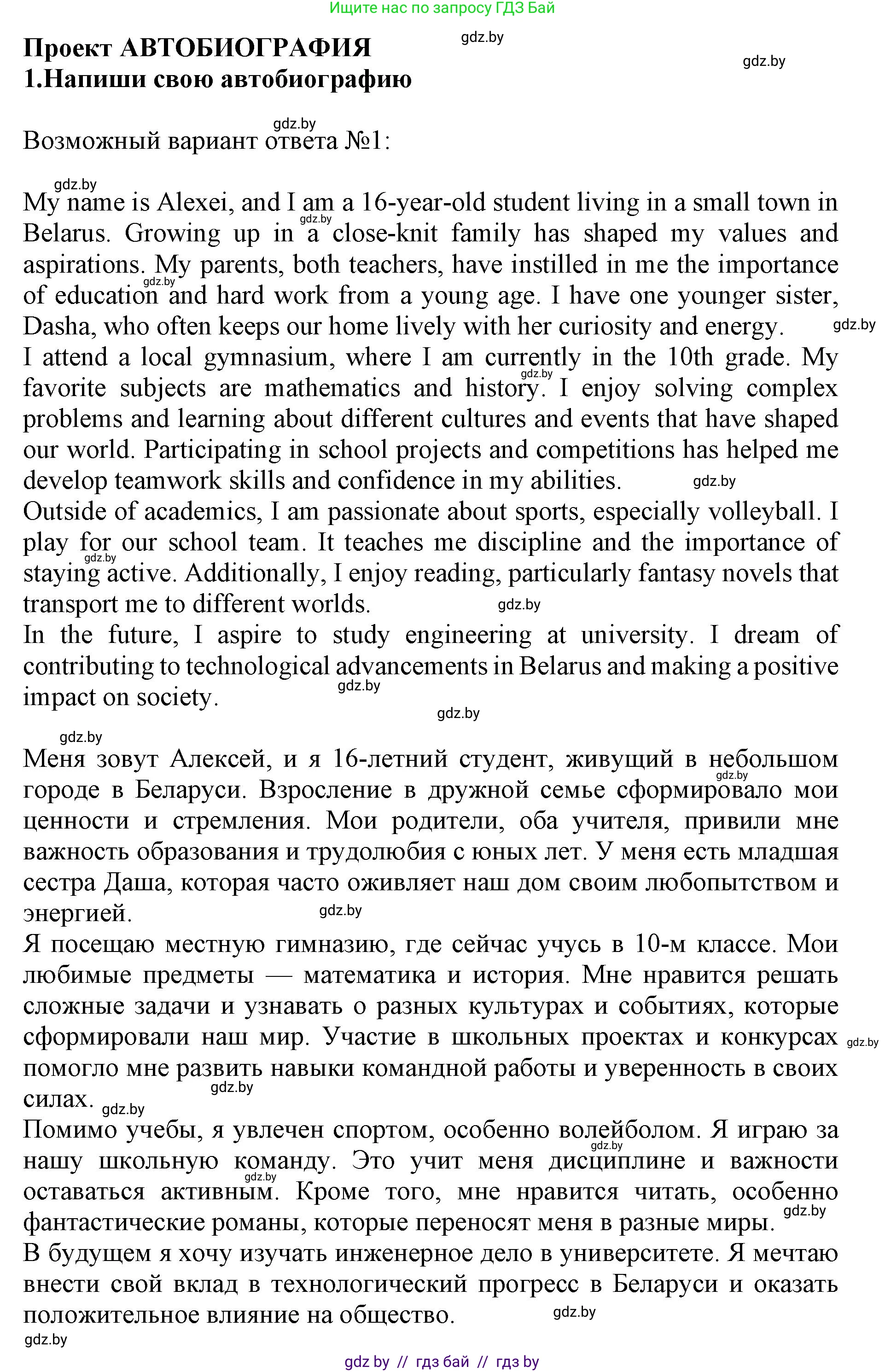 Английский язык (english), 10 класс Учебник (Student's book), авторы: Юхнель Наталья Валентиновна, Наумова Елена Георгиевна, Демченко Наталья Валентиновна, издательство Вышэйшая школа, Минск, 2019, страница 108, номер 1, Решение 2