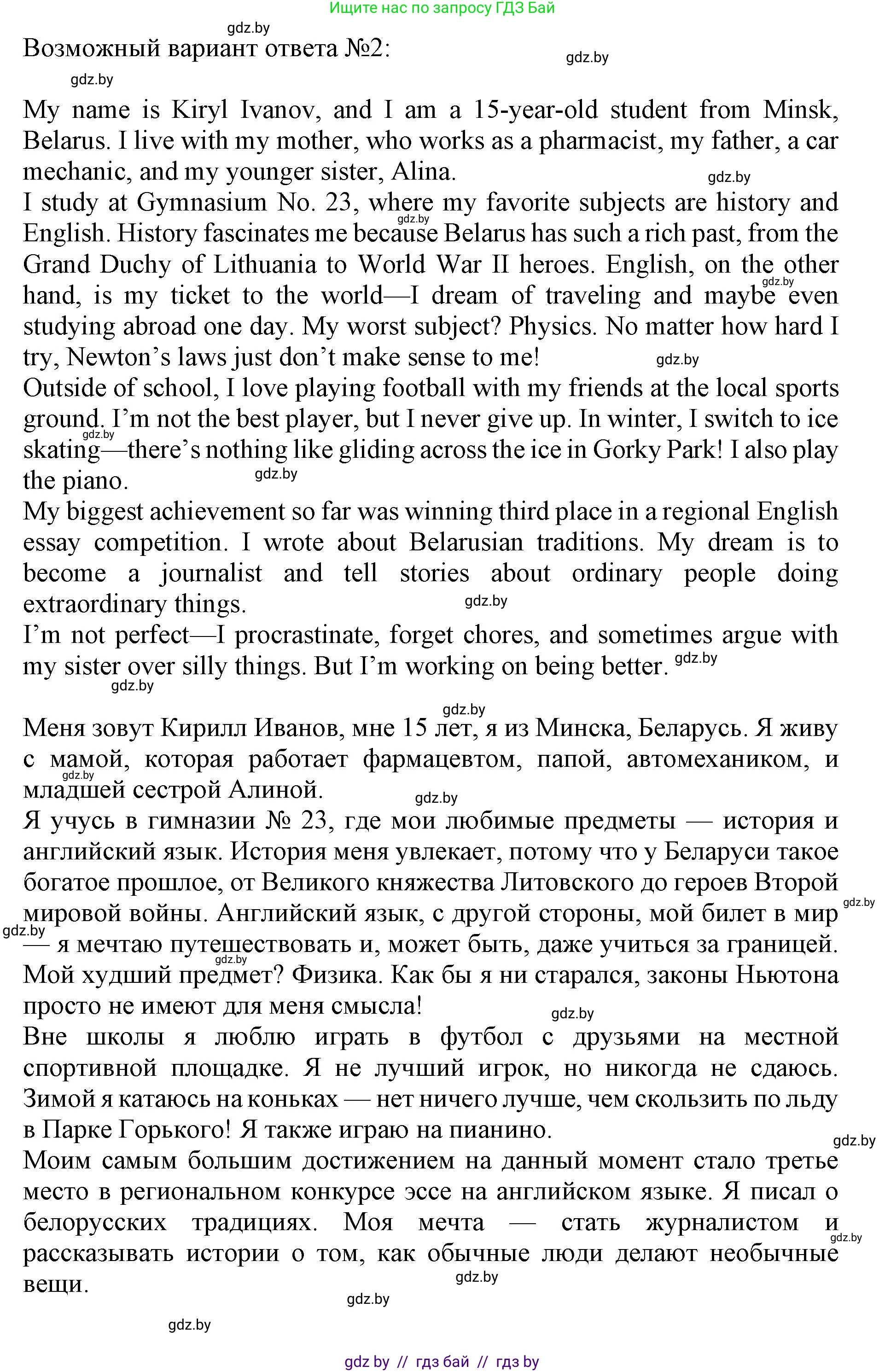 Английский язык (english), 10 класс Учебник (Student's book), авторы: Юхнель Наталья Валентиновна, Наумова Елена Георгиевна, Демченко Наталья Валентиновна, издательство Вышэйшая школа, Минск, 2019, страница 108, номер 1, Решение 2 (продолжение 2)