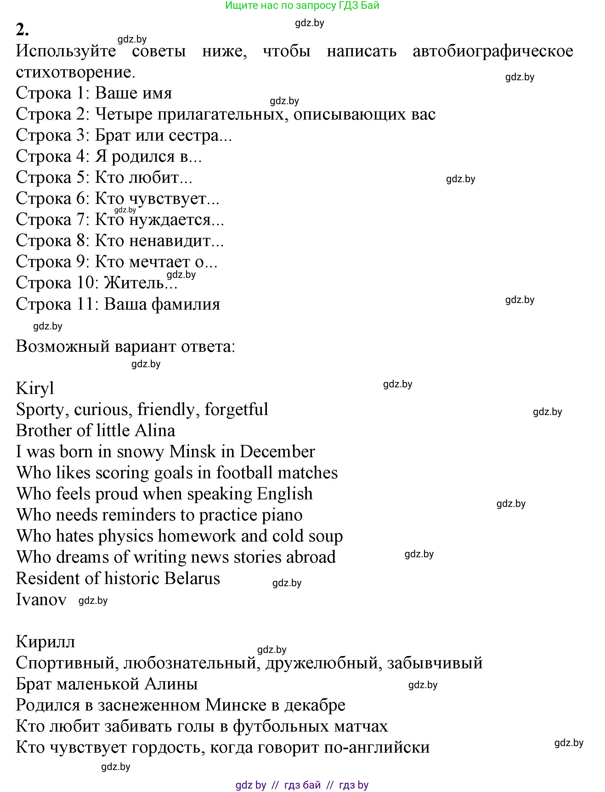 Английский язык (english), 10 класс Учебник (Student's book), авторы: Юхнель Наталья Валентиновна, Наумова Елена Георгиевна, Демченко Наталья Валентиновна, издательство Вышэйшая школа, Минск, 2019, страница 108, номер 2, Решение 2