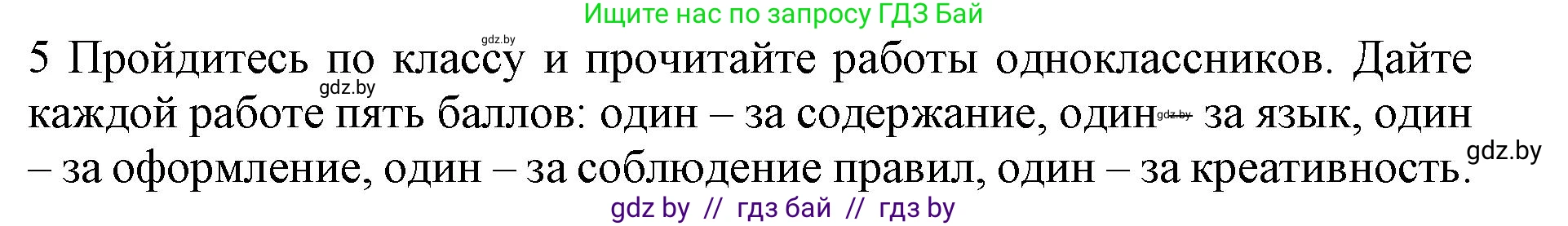 Английский язык (english), 10 класс Учебник (Student's book), авторы: Юхнель Наталья Валентиновна, Наумова Елена Георгиевна, Демченко Наталья Валентиновна, издательство Вышэйшая школа, Минск, 2019, страница 109, номер 5, Решение 2