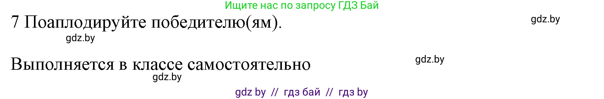 Английский язык (english), 10 класс Учебник (Student's book), авторы: Юхнель Наталья Валентиновна, Наумова Елена Георгиевна, Демченко Наталья Валентиновна, издательство Вышэйшая школа, Минск, 2019, страница 109, номер 7, Решение 2
