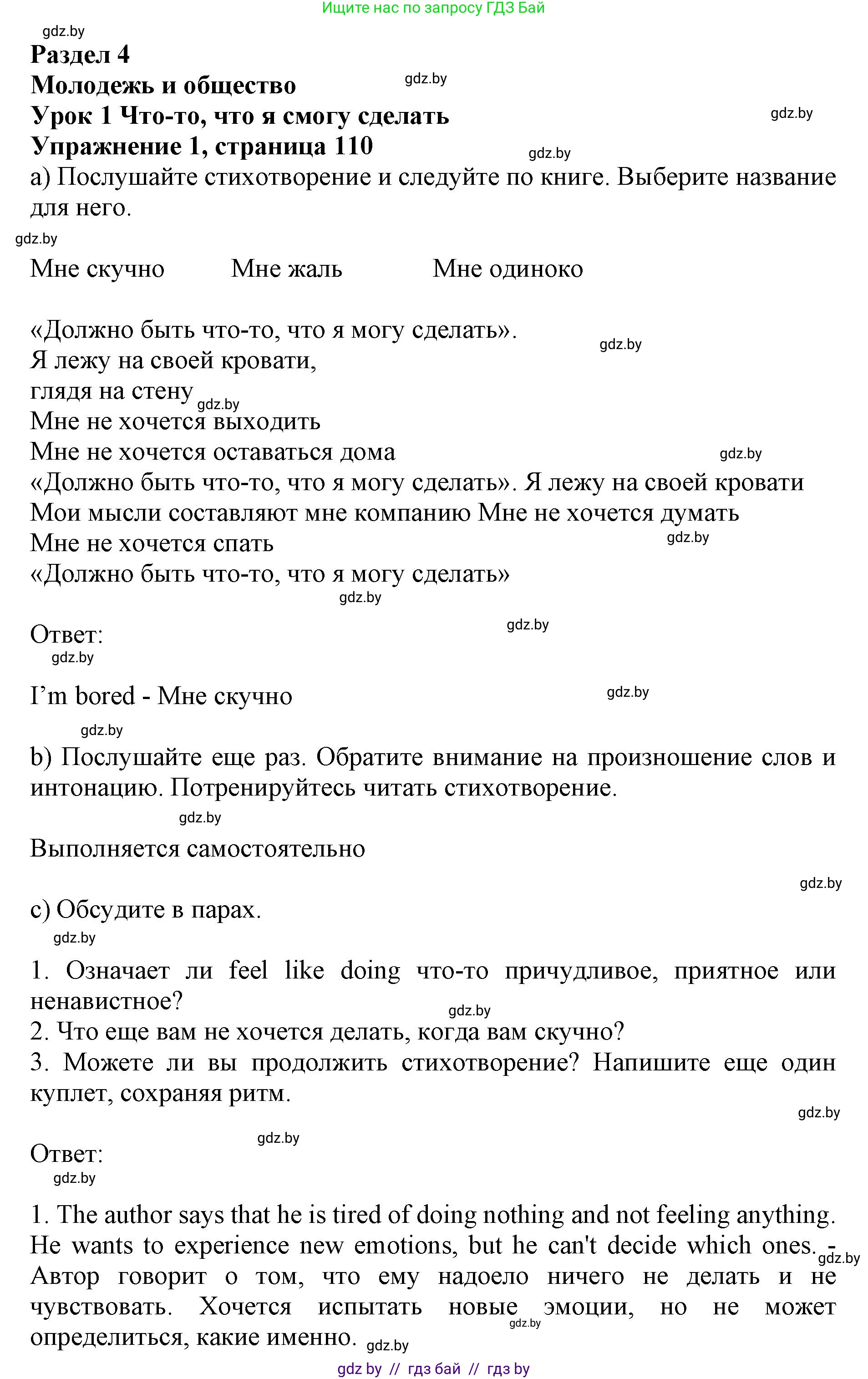Английский язык (english), 10 класс Учебник (Student's book), авторы: Юхнель Наталья Валентиновна, Наумова Елена Георгиевна, Демченко Наталья Валентиновна, издательство Вышэйшая школа, Минск, 2019, страница 110, номер 1, Решение 2