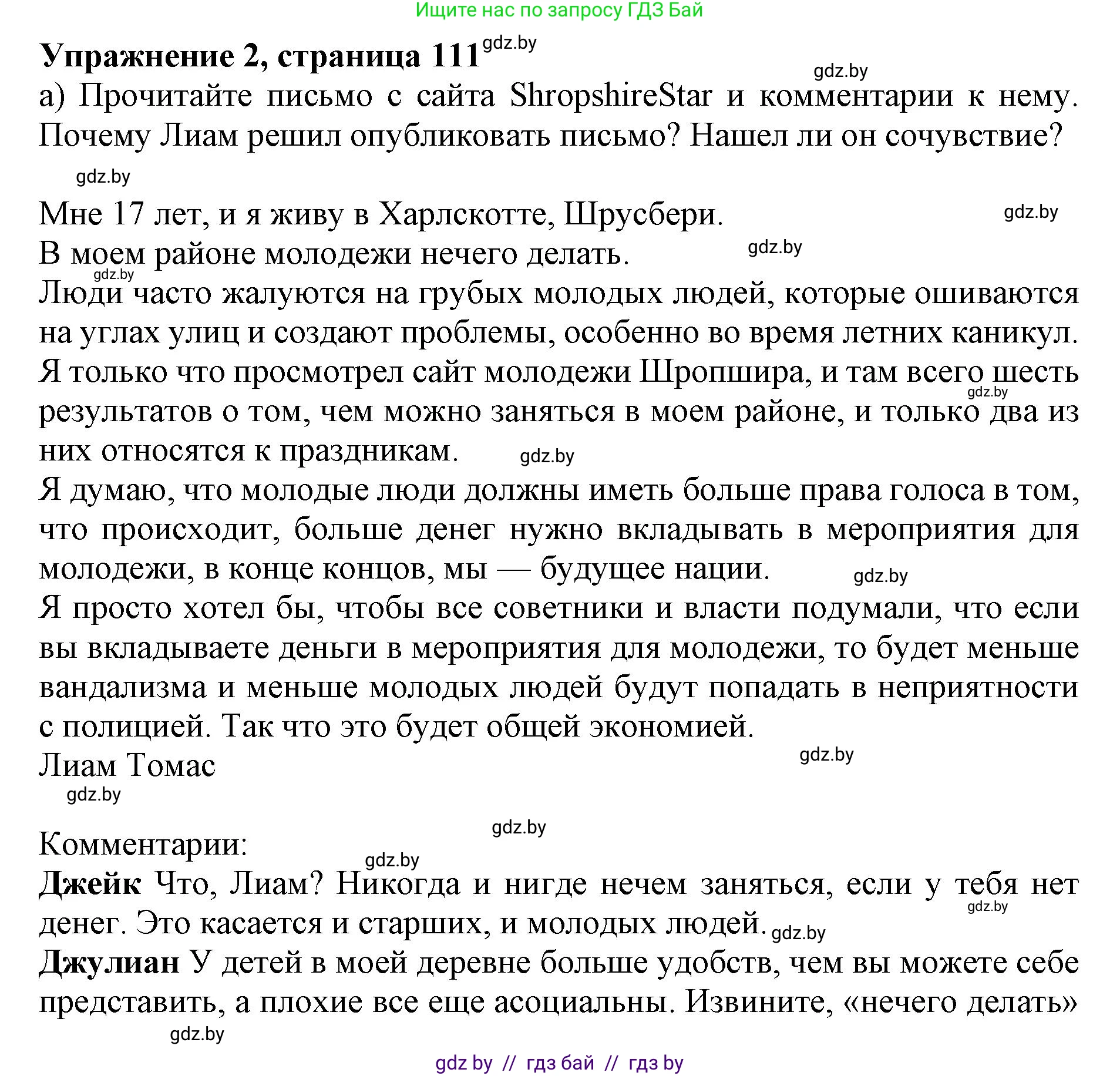 Английский язык (english), 10 класс Учебник (Student's book), авторы: Юхнель Наталья Валентиновна, Наумова Елена Георгиевна, Демченко Наталья Валентиновна, издательство Вышэйшая школа, Минск, 2019, страница 111, номер 2, Решение 2