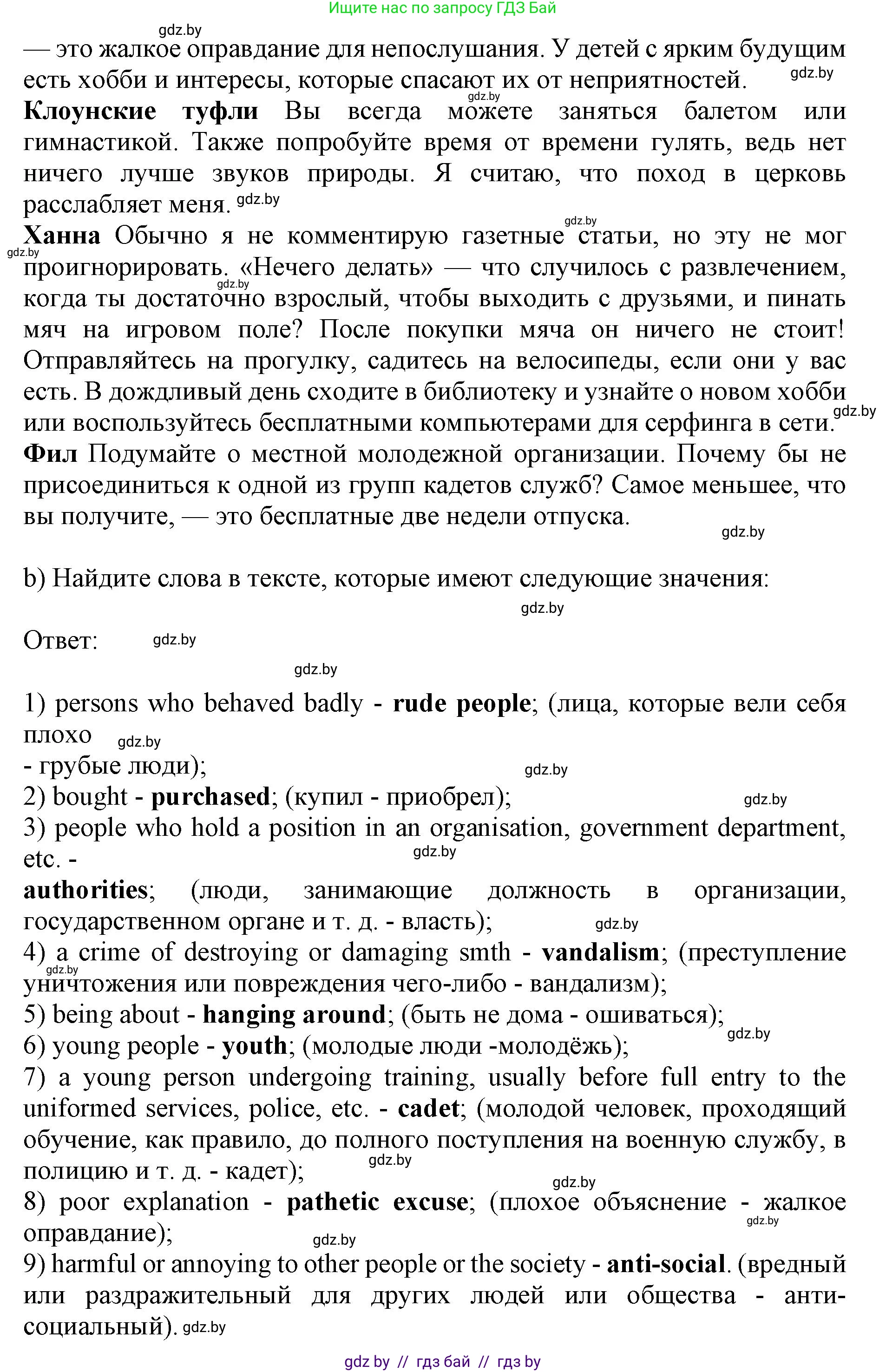 Английский язык (english), 10 класс Учебник (Student's book), авторы: Юхнель Наталья Валентиновна, Наумова Елена Георгиевна, Демченко Наталья Валентиновна, издательство Вышэйшая школа, Минск, 2019, страница 111, номер 2, Решение 2 (продолжение 2)