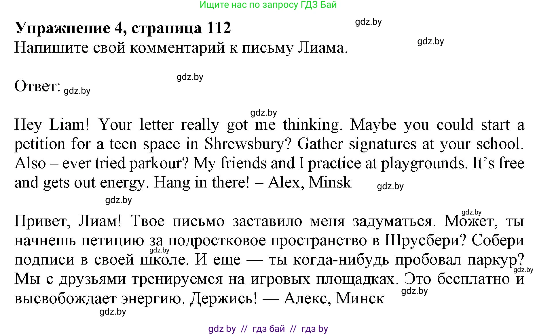 Английский язык (english), 10 класс Учебник (Student's book), авторы: Юхнель Наталья Валентиновна, Наумова Елена Георгиевна, Демченко Наталья Валентиновна, издательство Вышэйшая школа, Минск, 2019, страница 112, номер 4, Решение 2