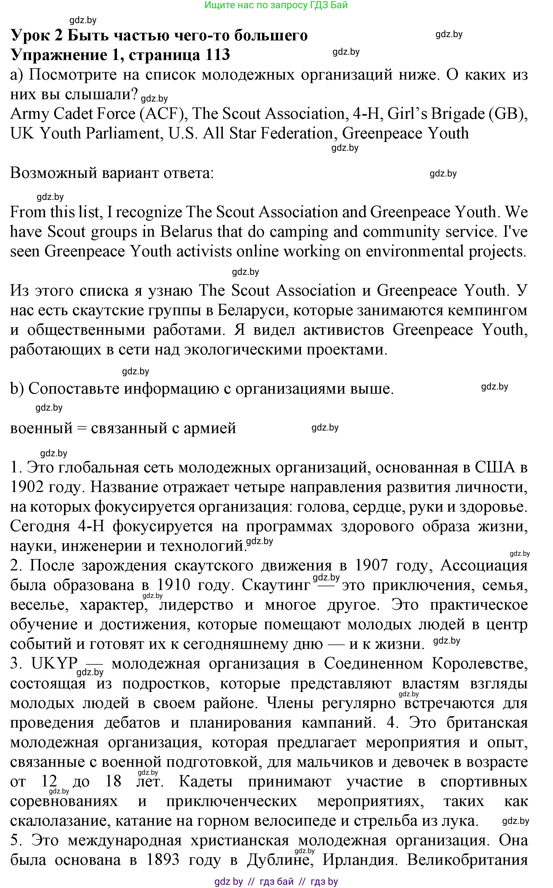 Английский язык (english), 10 класс Учебник (Student's book), авторы: Юхнель Наталья Валентиновна, Наумова Елена Георгиевна, Демченко Наталья Валентиновна, издательство Вышэйшая школа, Минск, 2019, страница 113, номер 1, Решение 2