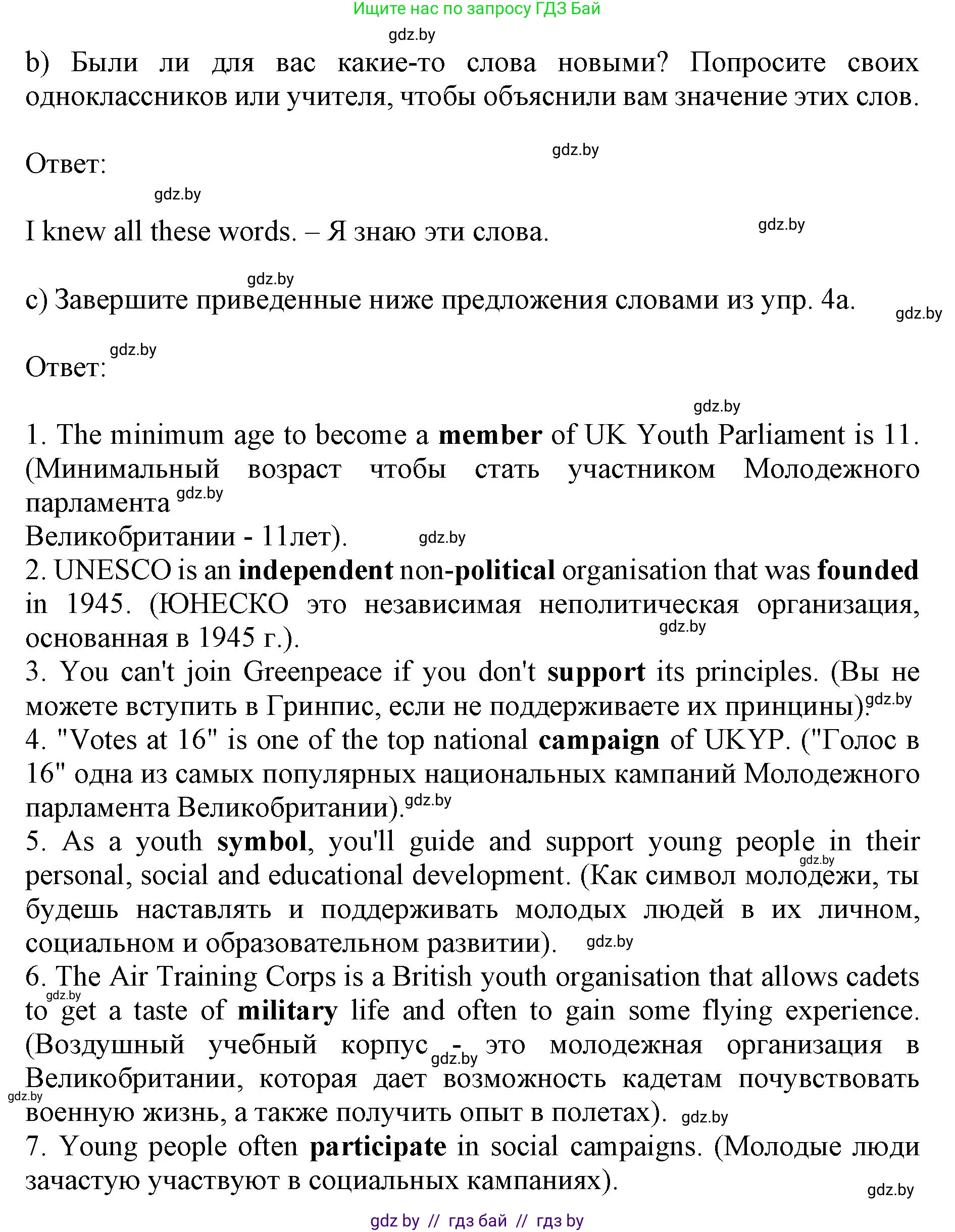 Английский язык (english), 10 класс Учебник (Student's book), авторы: Юхнель Наталья Валентиновна, Наумова Елена Георгиевна, Демченко Наталья Валентиновна, издательство Вышэйшая школа, Минск, 2019, страница 115, номер 4, Решение 2 (продолжение 2)