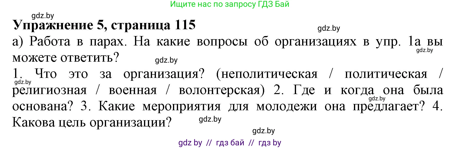 Английский язык (english), 10 класс Учебник (Student's book), авторы: Юхнель Наталья Валентиновна, Наумова Елена Георгиевна, Демченко Наталья Валентиновна, издательство Вышэйшая школа, Минск, 2019, страница 115, номер 5, Решение 2