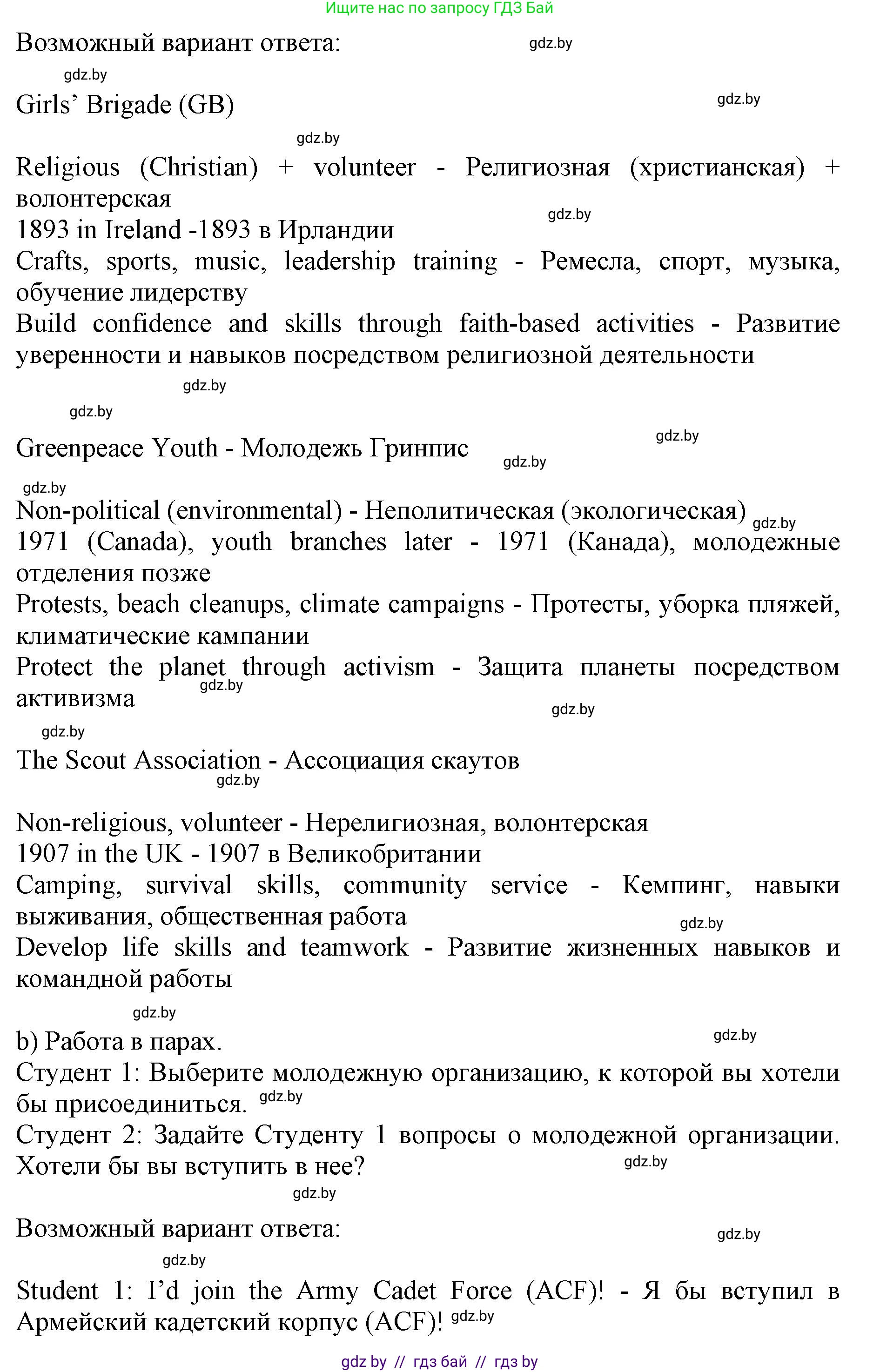 Английский язык (english), 10 класс Учебник (Student's book), авторы: Юхнель Наталья Валентиновна, Наумова Елена Георгиевна, Демченко Наталья Валентиновна, издательство Вышэйшая школа, Минск, 2019, страница 115, номер 5, Решение 2 (продолжение 2)