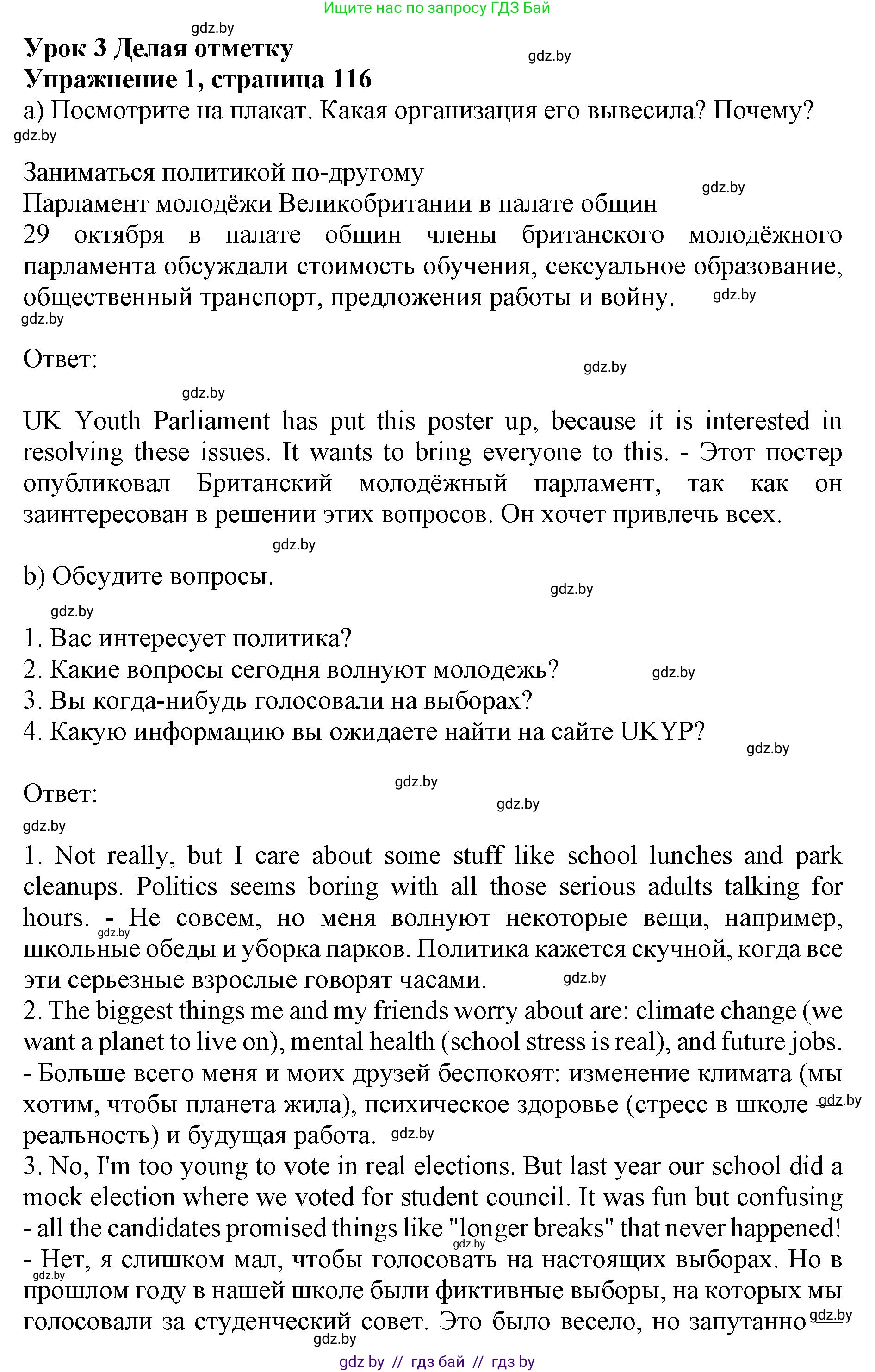 Английский язык (english), 10 класс Учебник (Student's book), авторы: Юхнель Наталья Валентиновна, Наумова Елена Георгиевна, Демченко Наталья Валентиновна, издательство Вышэйшая школа, Минск, 2019, страница 116, номер 1, Решение 2