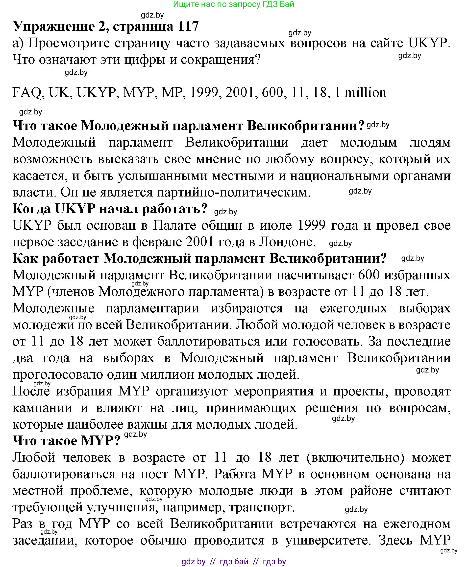 Английский язык (english), 10 класс Учебник (Student's book), авторы: Юхнель Наталья Валентиновна, Наумова Елена Георгиевна, Демченко Наталья Валентиновна, издательство Вышэйшая школа, Минск, 2019, страница 116, номер 2, Решение 2