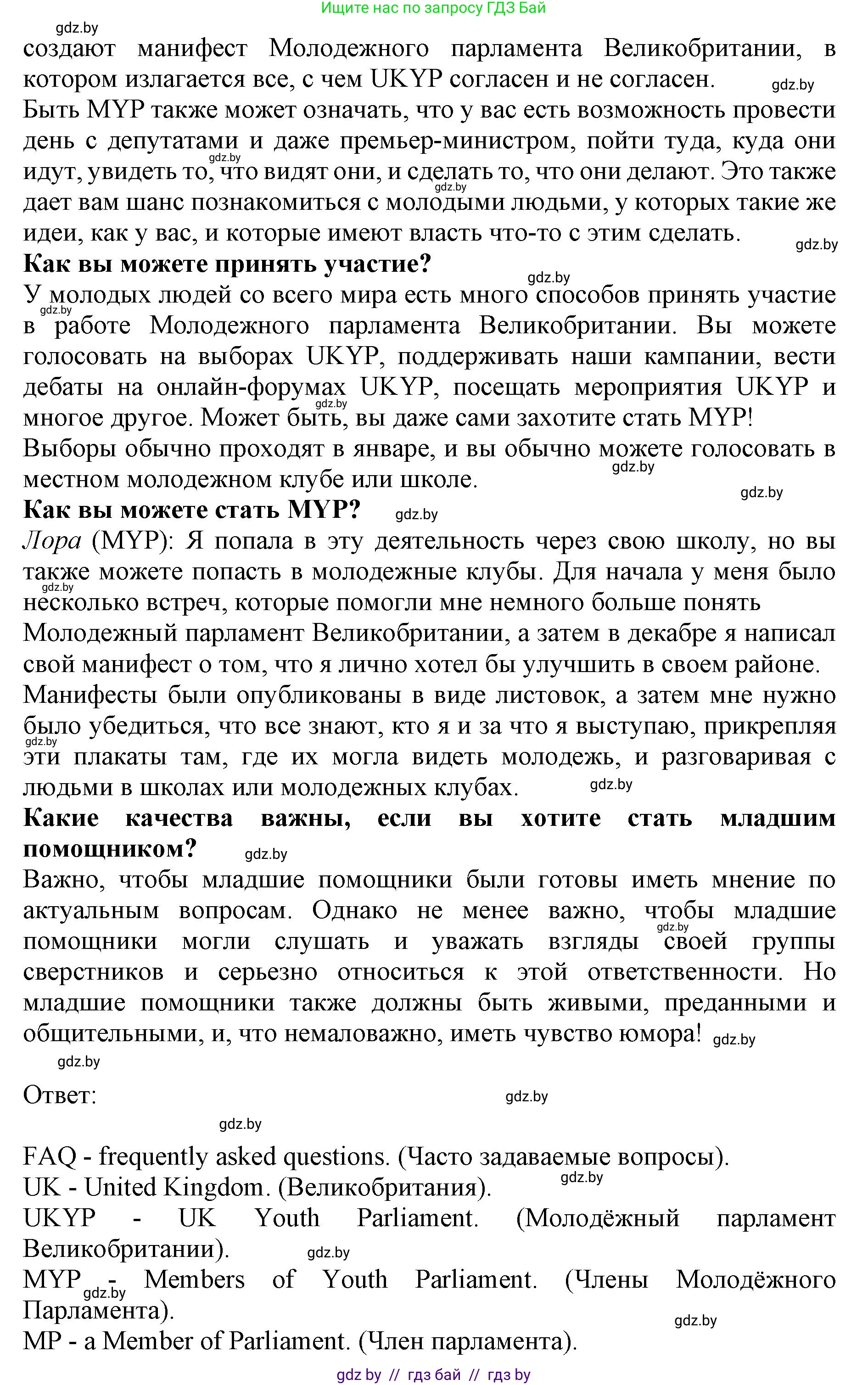 Английский язык (english), 10 класс Учебник (Student's book), авторы: Юхнель Наталья Валентиновна, Наумова Елена Георгиевна, Демченко Наталья Валентиновна, издательство Вышэйшая школа, Минск, 2019, страница 116, номер 2, Решение 2 (продолжение 2)