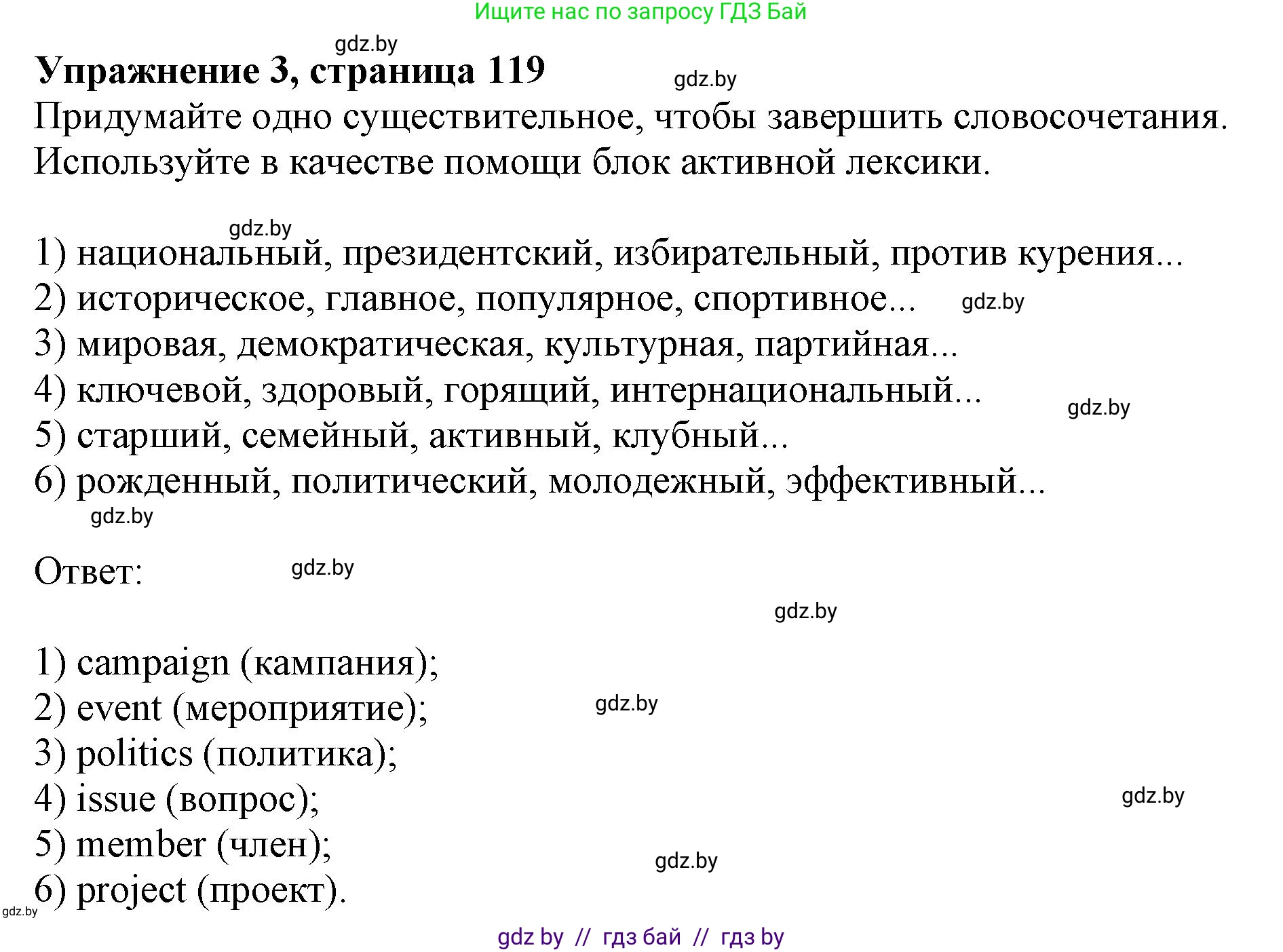 Английский язык (english), 10 класс Учебник (Student's book), авторы: Юхнель Наталья Валентиновна, Наумова Елена Георгиевна, Демченко Наталья Валентиновна, издательство Вышэйшая школа, Минск, 2019, страница 119, номер 3, Решение 2