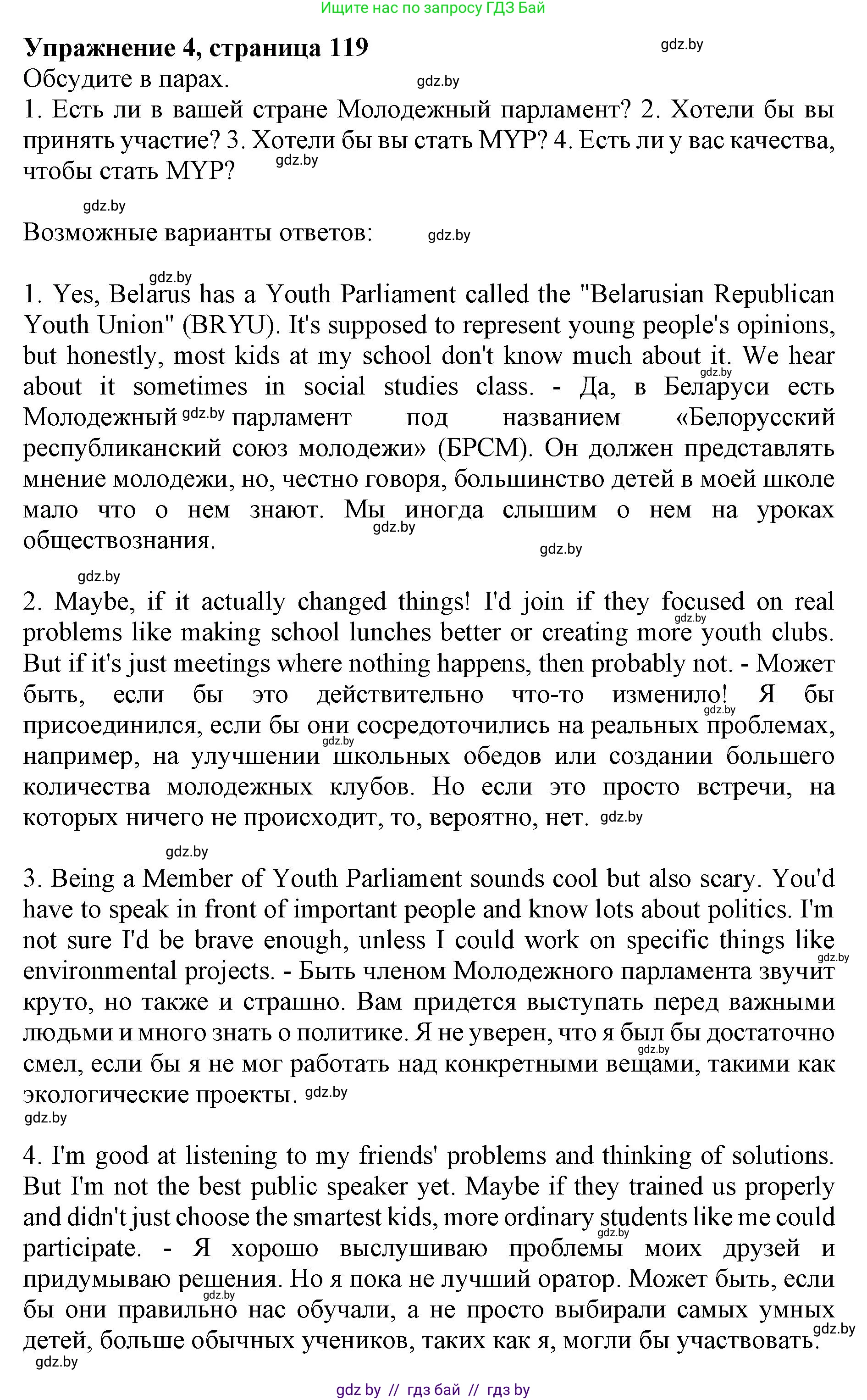 Английский язык (english), 10 класс Учебник (Student's book), авторы: Юхнель Наталья Валентиновна, Наумова Елена Георгиевна, Демченко Наталья Валентиновна, издательство Вышэйшая школа, Минск, 2019, страница 119, номер 4, Решение 2