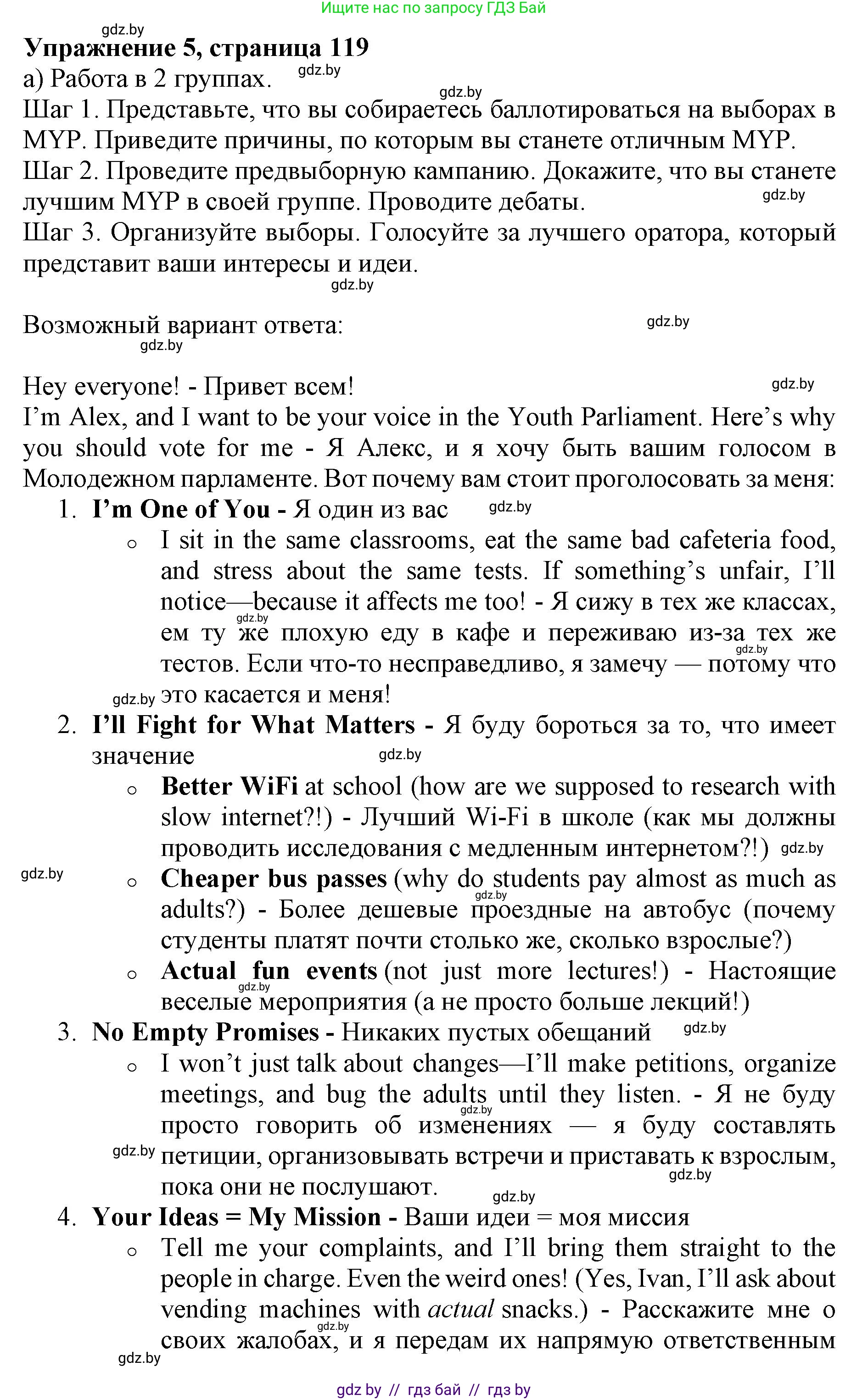 Английский язык (english), 10 класс Учебник (Student's book), авторы: Юхнель Наталья Валентиновна, Наумова Елена Георгиевна, Демченко Наталья Валентиновна, издательство Вышэйшая школа, Минск, 2019, страница 119, номер 5, Решение 2