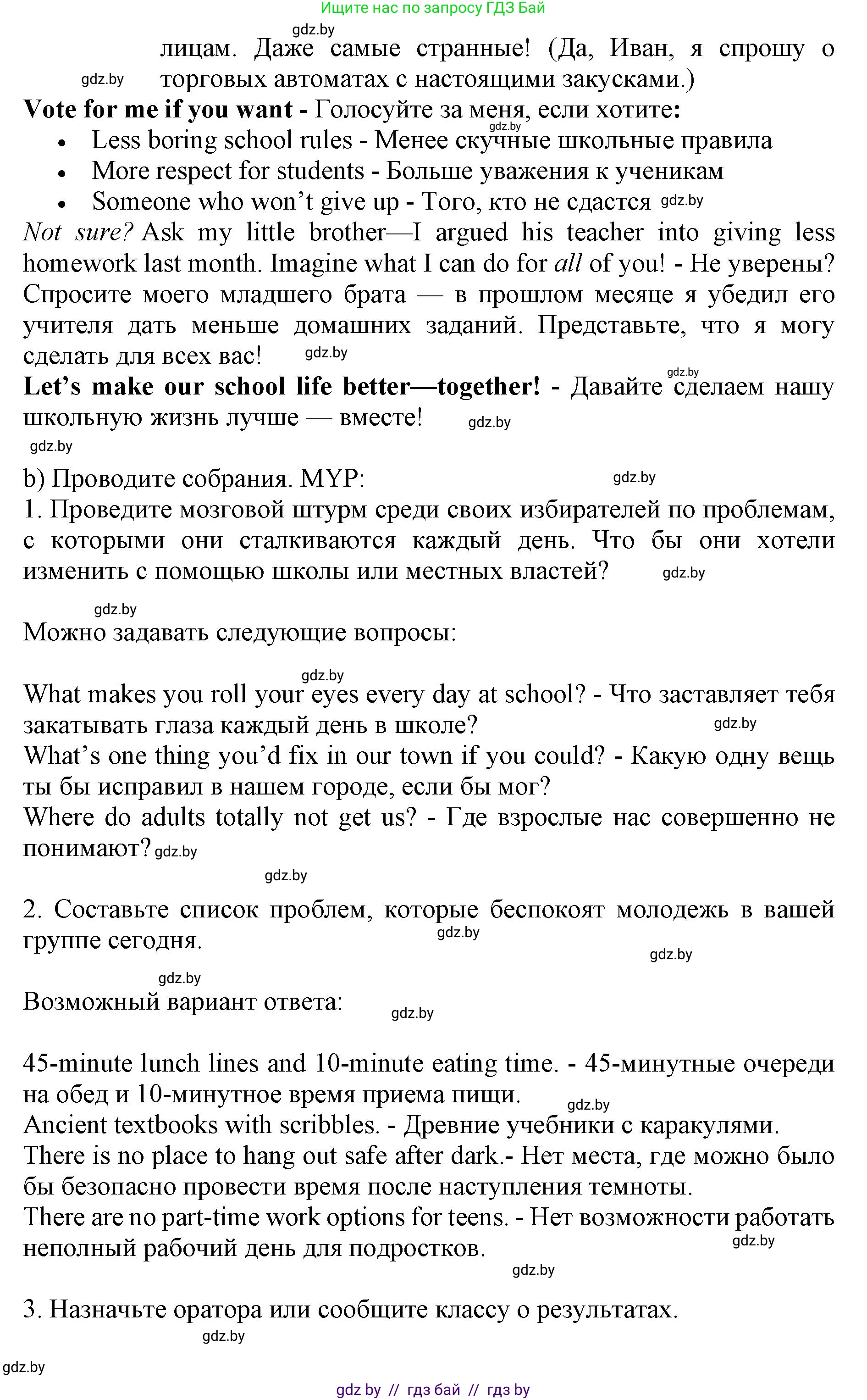 Английский язык (english), 10 класс Учебник (Student's book), авторы: Юхнель Наталья Валентиновна, Наумова Елена Георгиевна, Демченко Наталья Валентиновна, издательство Вышэйшая школа, Минск, 2019, страница 119, номер 5, Решение 2 (продолжение 2)