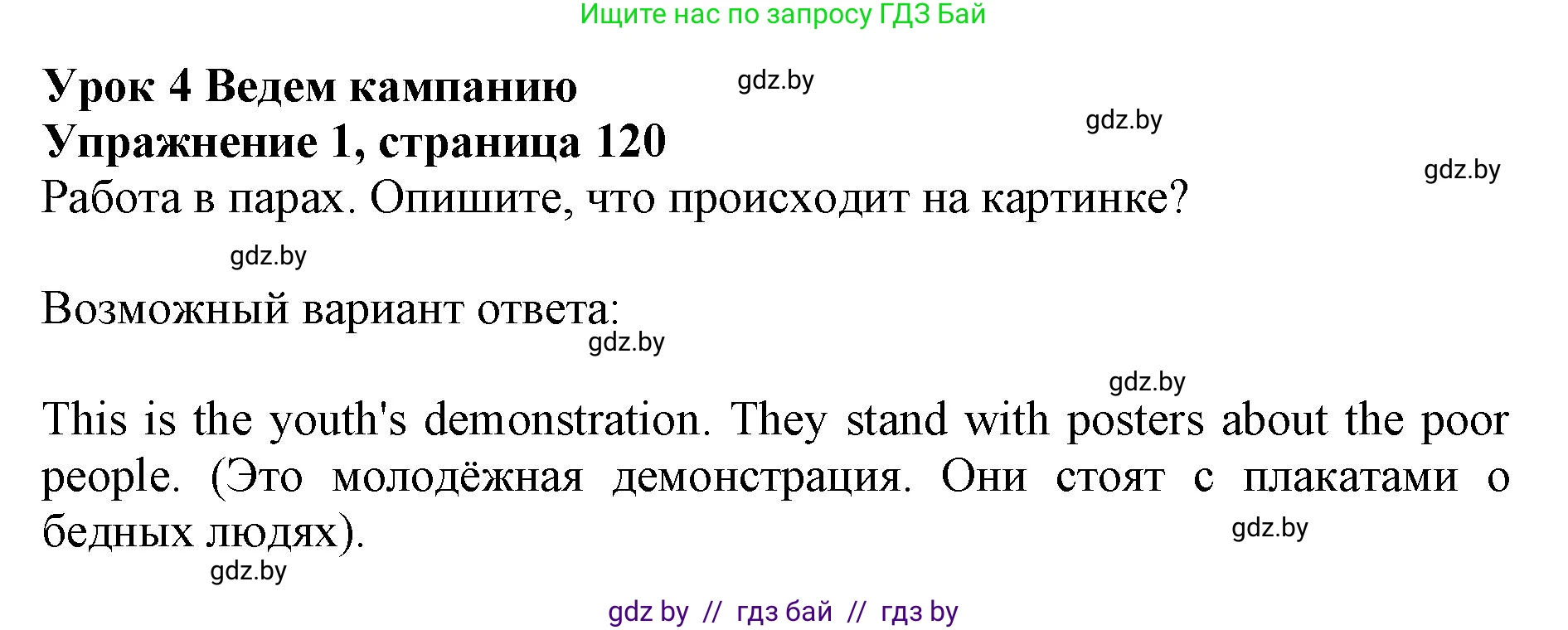 Английский язык (english), 10 класс Учебник (Student's book), авторы: Юхнель Наталья Валентиновна, Наумова Елена Георгиевна, Демченко Наталья Валентиновна, издательство Вышэйшая школа, Минск, 2019, страница 120, номер 1, Решение 2