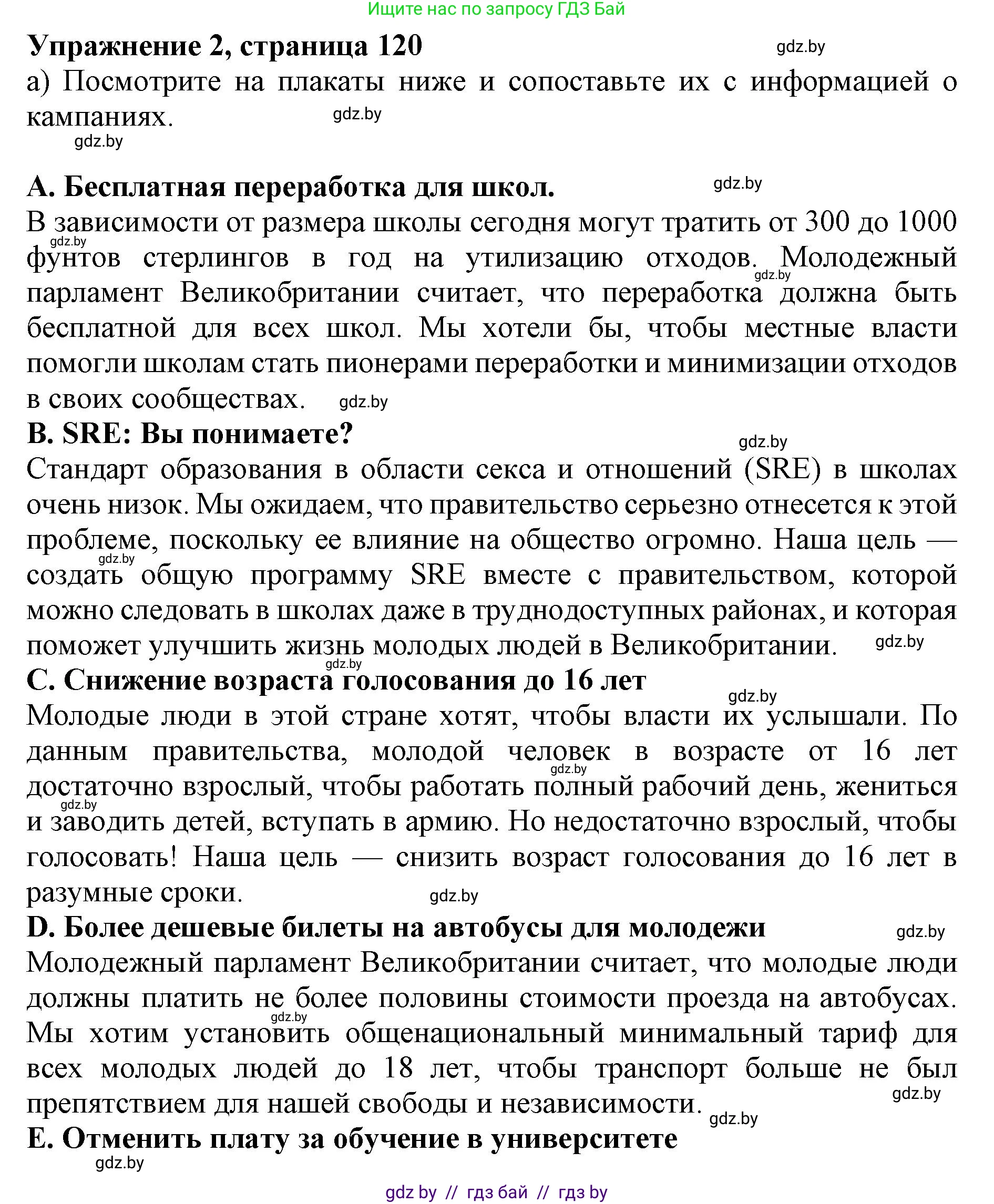Английский язык (english), 10 класс Учебник (Student's book), авторы: Юхнель Наталья Валентиновна, Наумова Елена Георгиевна, Демченко Наталья Валентиновна, издательство Вышэйшая школа, Минск, 2019, страница 120, номер 2, Решение 2