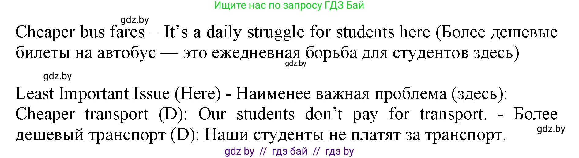 Английский язык (english), 10 класс Учебник (Student's book), авторы: Юхнель Наталья Валентиновна, Наумова Елена Георгиевна, Демченко Наталья Валентиновна, издательство Вышэйшая школа, Минск, 2019, страница 120, номер 2, Решение 2 (продолжение 3)