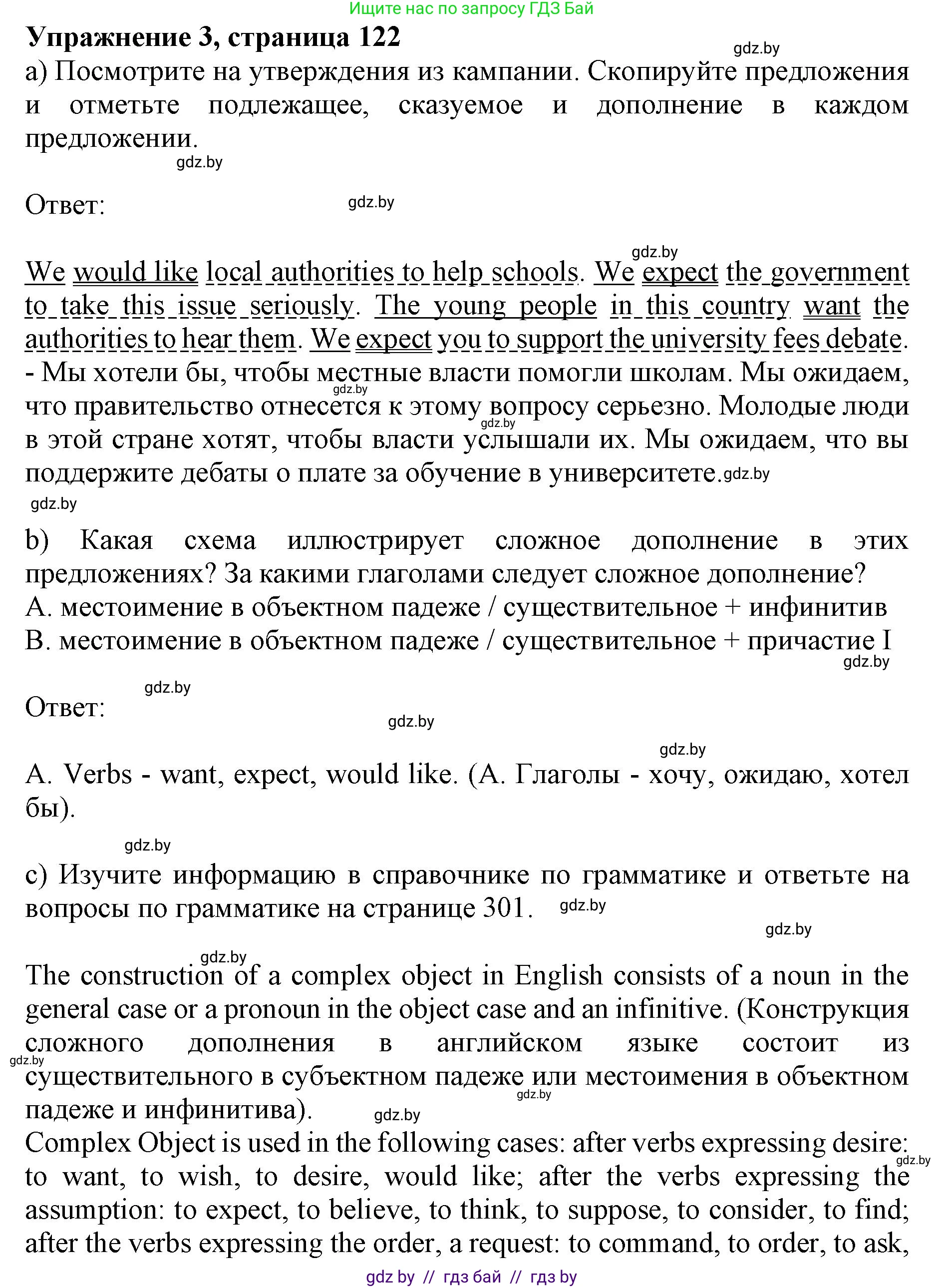 Английский язык (english), 10 класс Учебник (Student's book), авторы: Юхнель Наталья Валентиновна, Наумова Елена Георгиевна, Демченко Наталья Валентиновна, издательство Вышэйшая школа, Минск, 2019, страница 122, номер 3, Решение 2