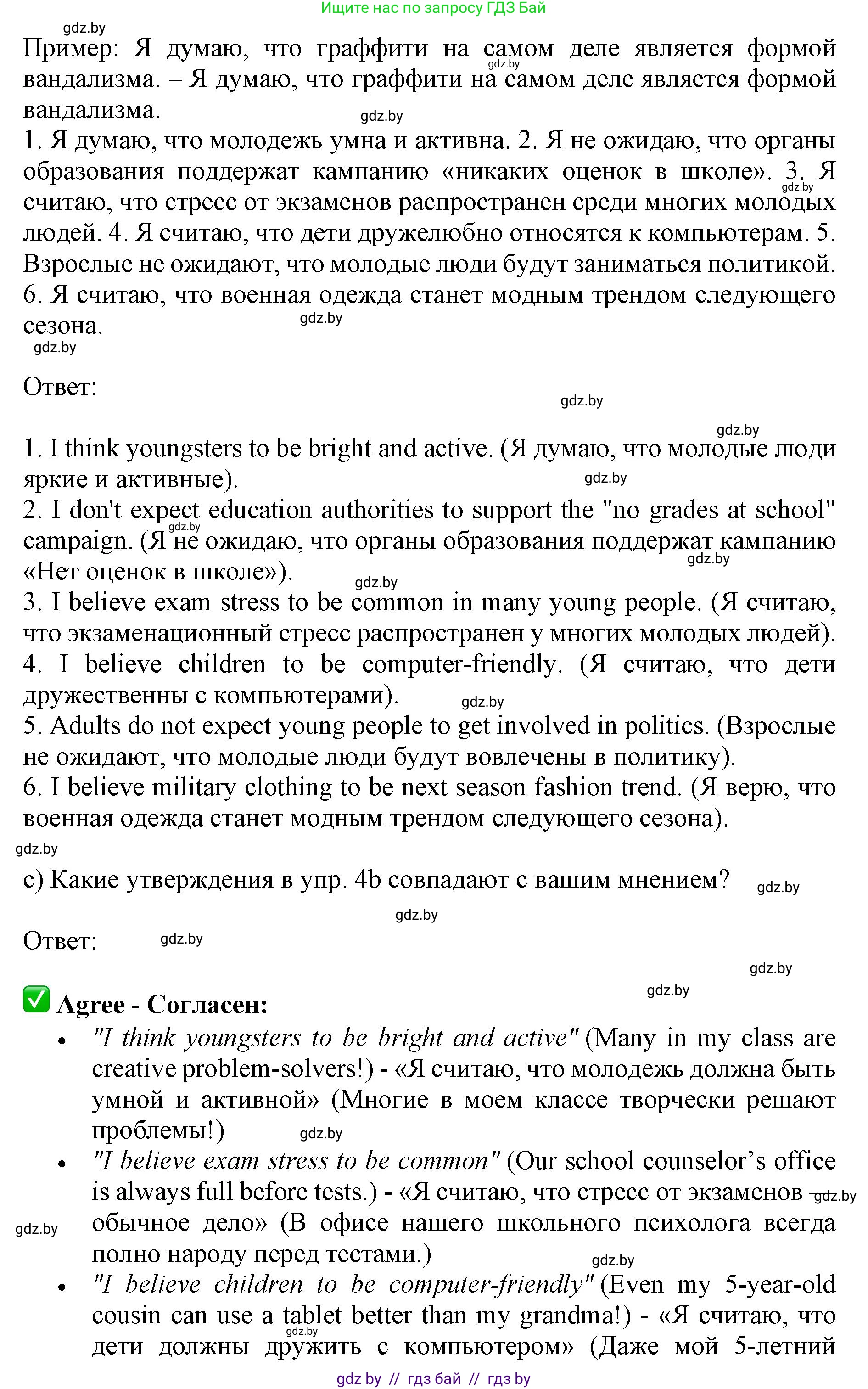 Английский язык (english), 10 класс Учебник (Student's book), авторы: Юхнель Наталья Валентиновна, Наумова Елена Георгиевна, Демченко Наталья Валентиновна, издательство Вышэйшая школа, Минск, 2019, страница 122, номер 4, Решение 2 (продолжение 2)