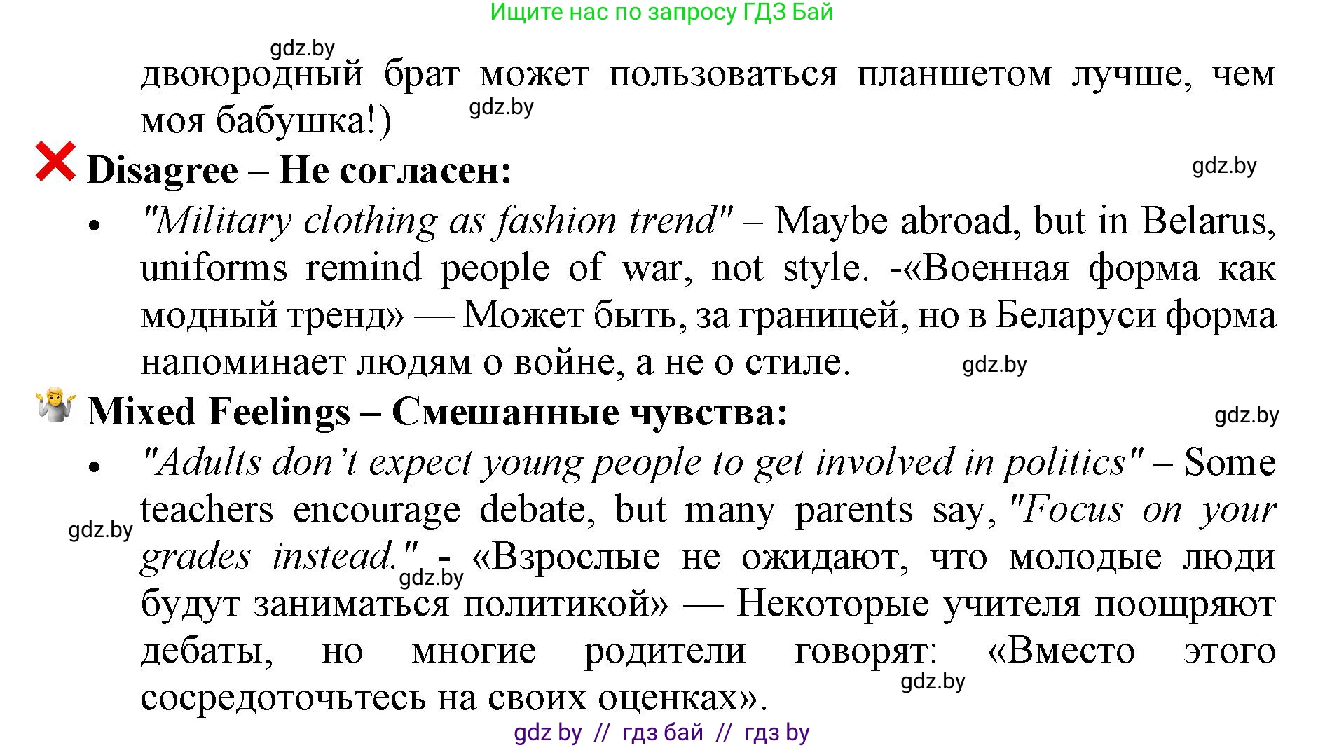 Английский язык (english), 10 класс Учебник (Student's book), авторы: Юхнель Наталья Валентиновна, Наумова Елена Георгиевна, Демченко Наталья Валентиновна, издательство Вышэйшая школа, Минск, 2019, страница 122, номер 4, Решение 2 (продолжение 3)