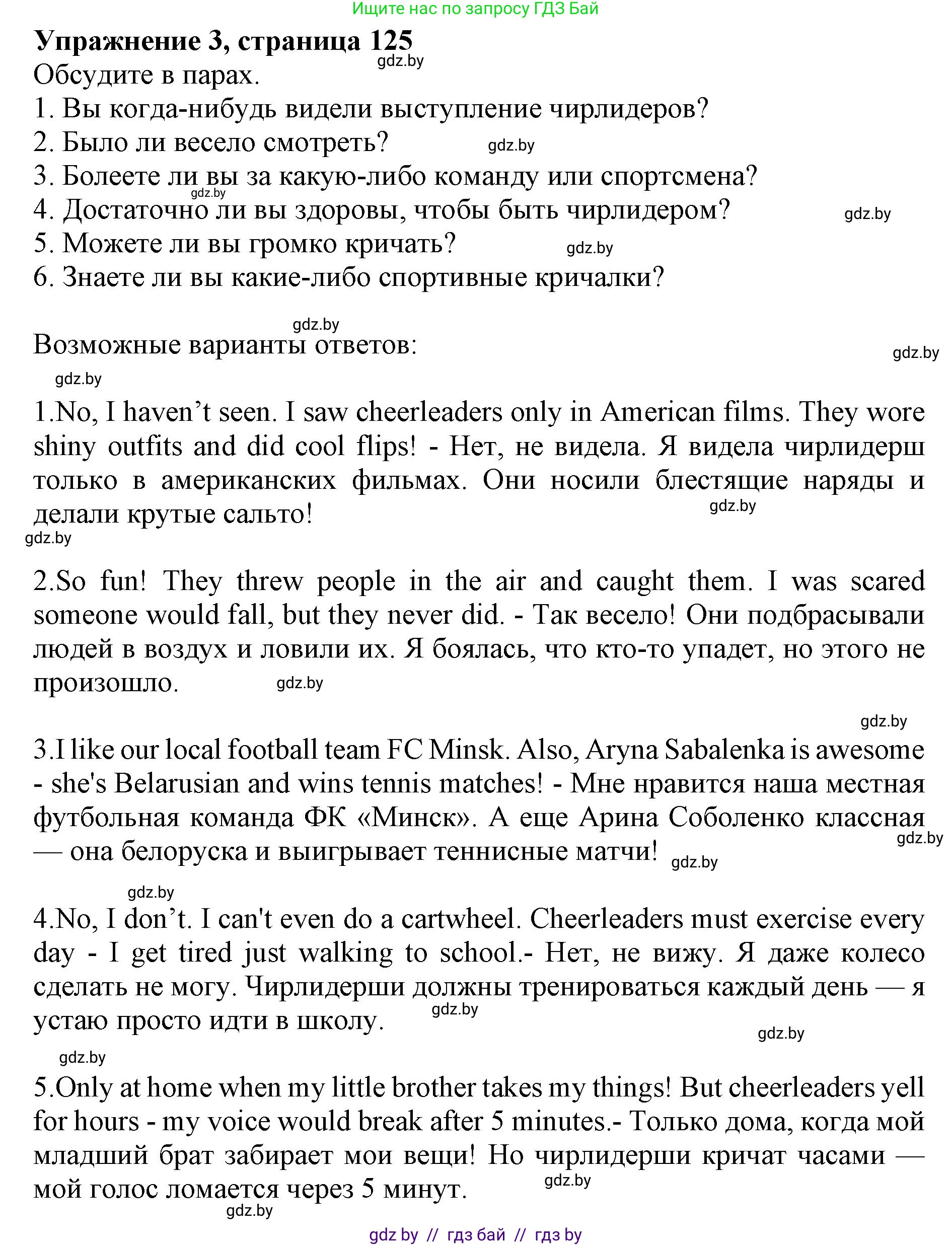 Английский язык (english), 10 класс Учебник (Student's book), авторы: Юхнель Наталья Валентиновна, Наумова Елена Георгиевна, Демченко Наталья Валентиновна, издательство Вышэйшая школа, Минск, 2019, страница 125, номер 3, Решение 2